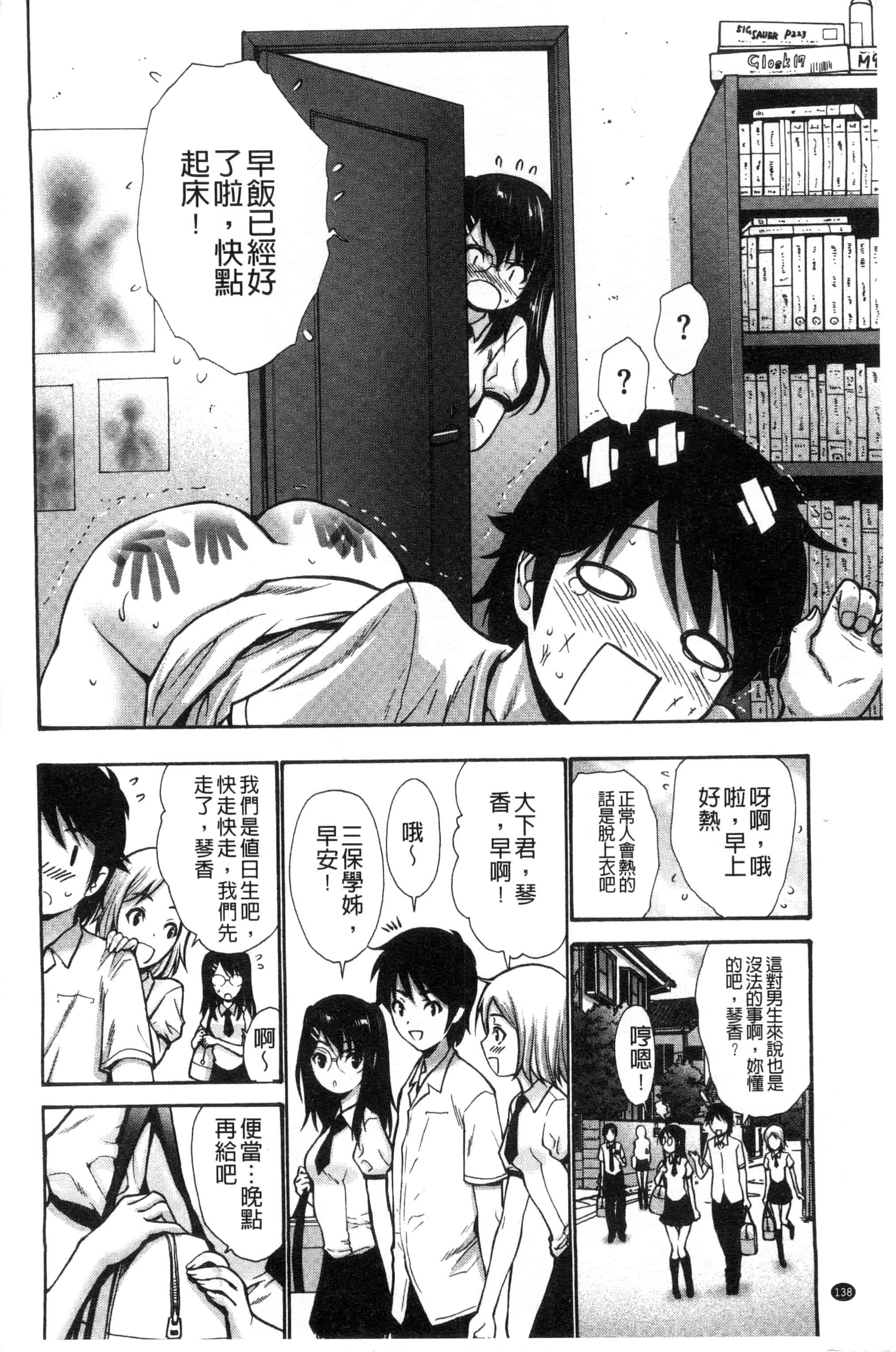 汉化版-(成年コミック) [西川康] 妹でごめんね 身為妹妹真是抱歉 [風與herlay製作]_第6集