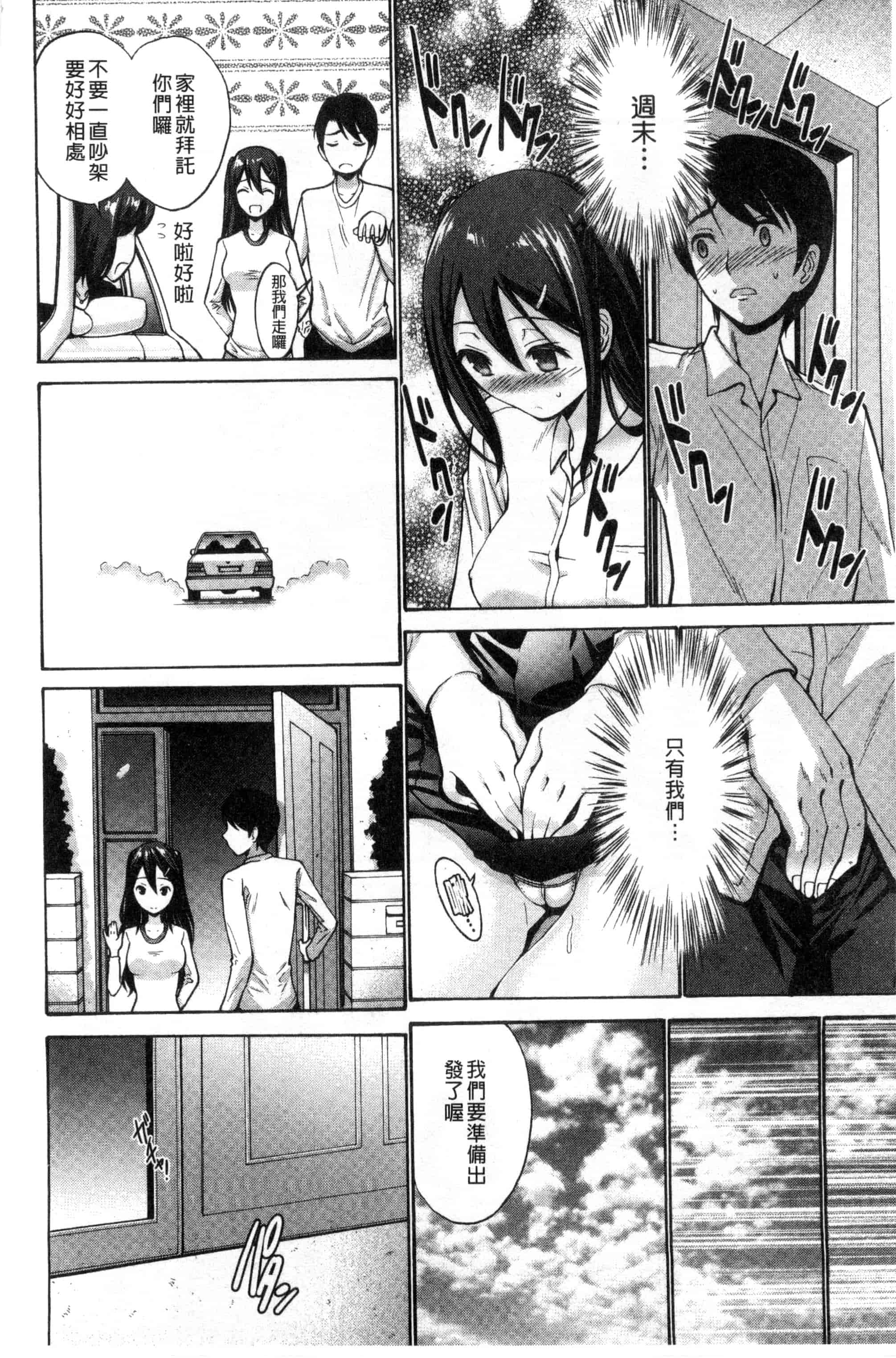 汉化版-(成年コミック) [西川康] 妹でごめんね 身為妹妹真是抱歉 [風與herlay製作]_第1集