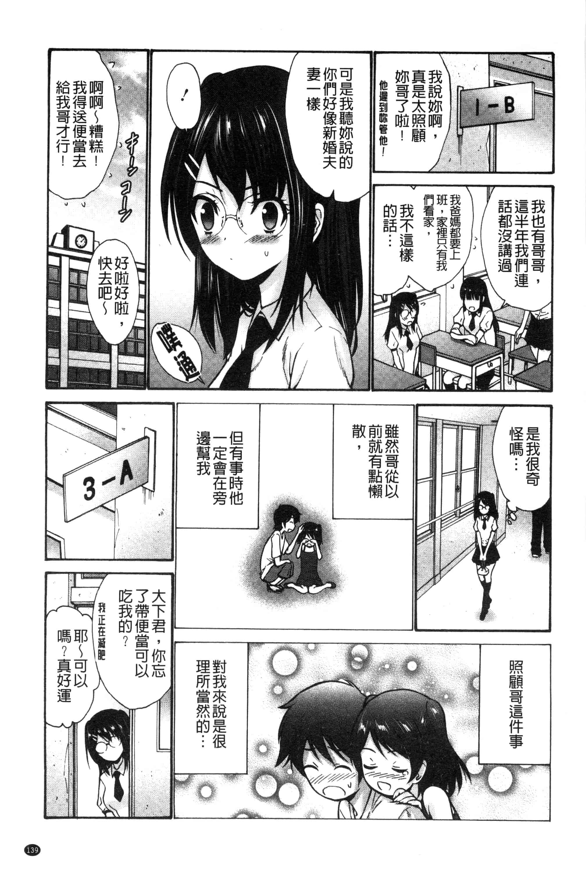 汉化版-(成年コミック) [西川康] 妹でごめんね 身為妹妹真是抱歉 [風與herlay製作]_第6集