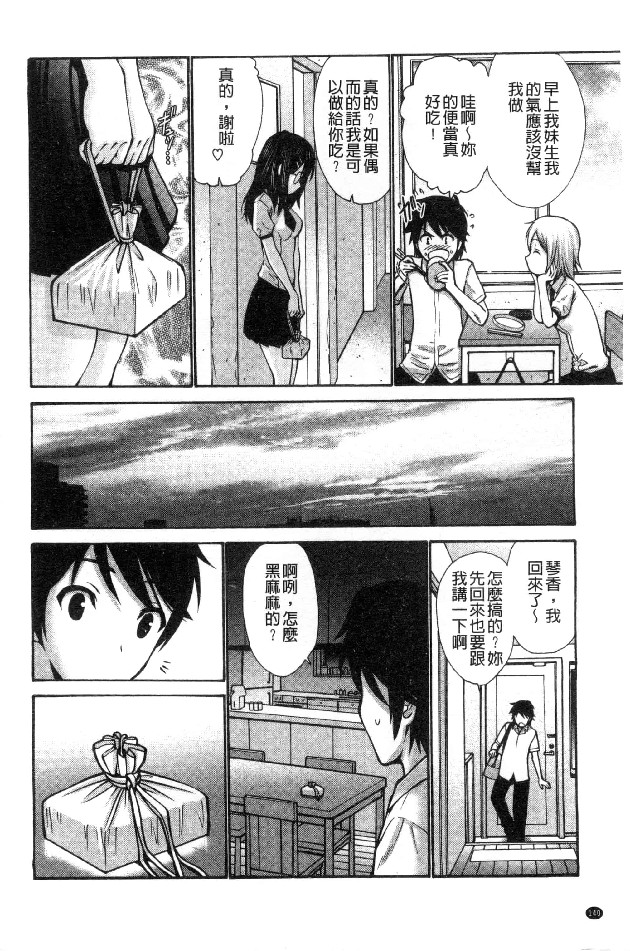 汉化版-(成年コミック) [西川康] 妹でごめんね 身為妹妹真是抱歉 [風與herlay製作]_第6集
