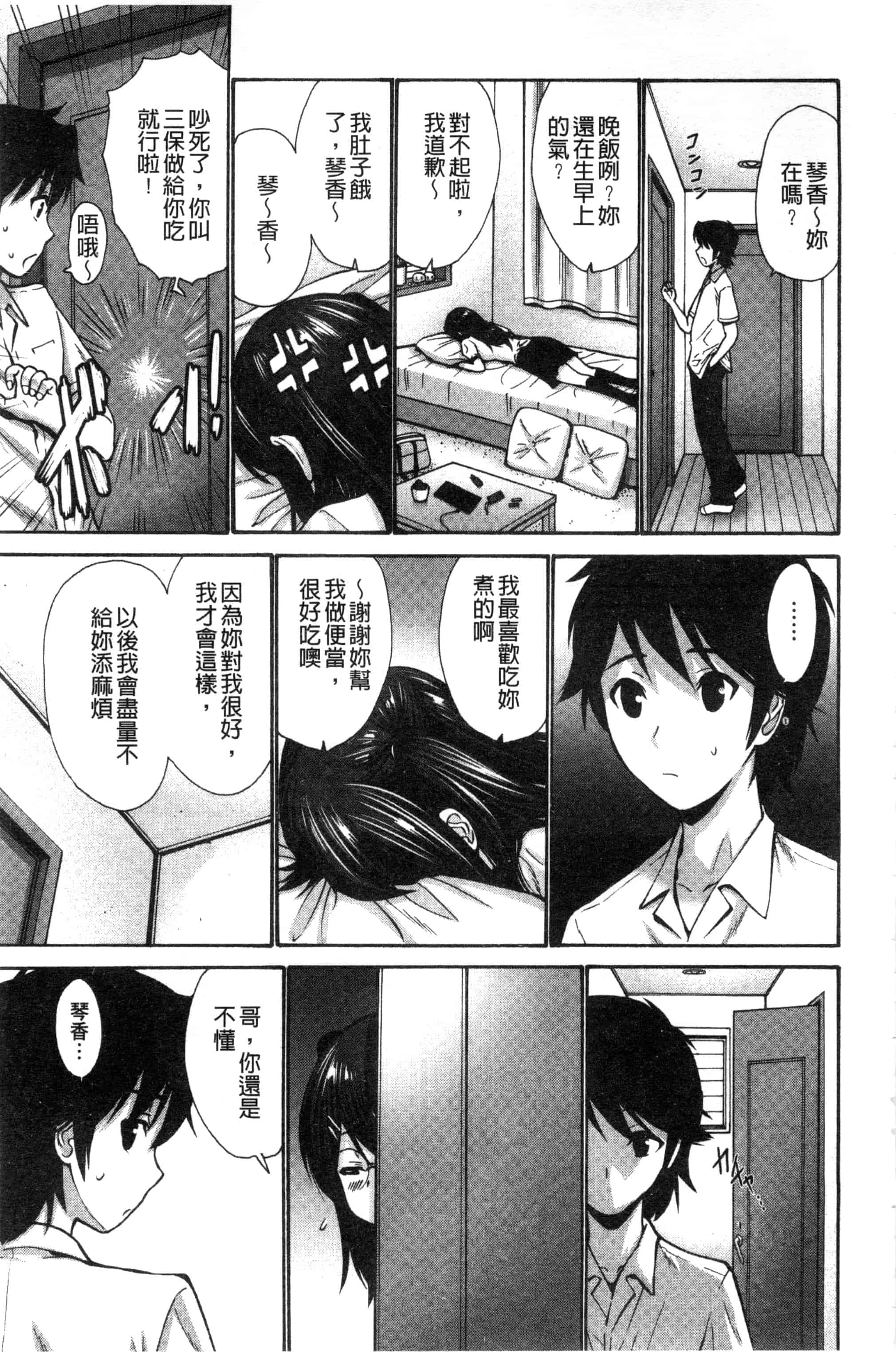 汉化版-(成年コミック) [西川康] 妹でごめんね 身為妹妹真是抱歉 [風與herlay製作]_第6集