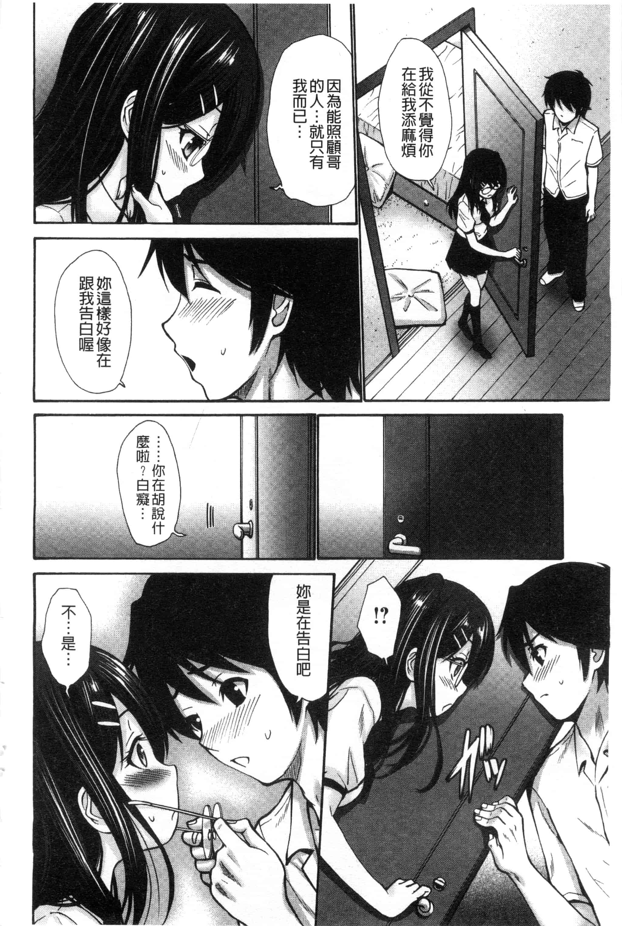 汉化版-(成年コミック) [西川康] 妹でごめんね 身為妹妹真是抱歉 [風與herlay製作]_第6集