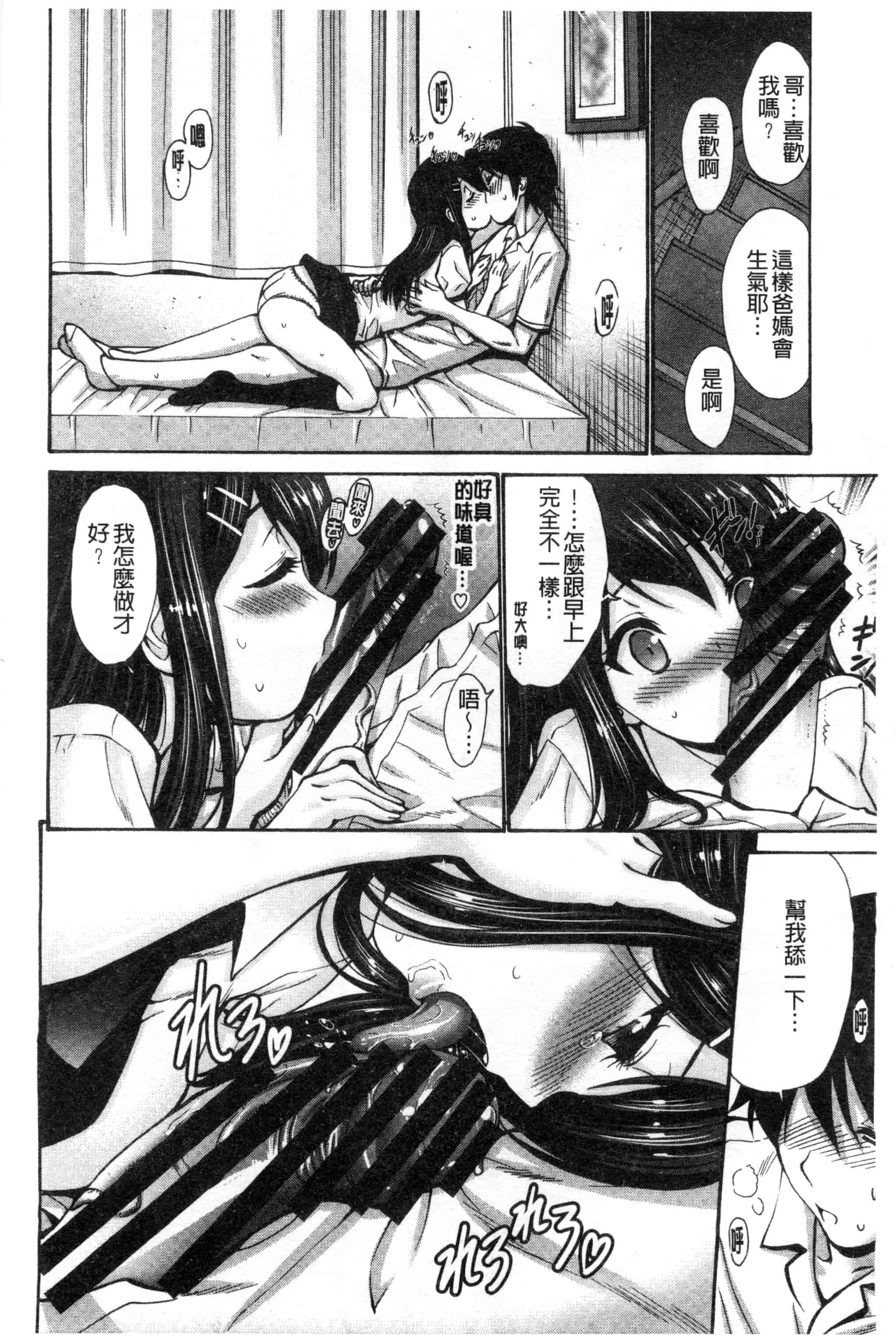 汉化版-(成年コミック) [西川康] 妹でごめんね 身為妹妹真是抱歉 [風與herlay製作]_第6集