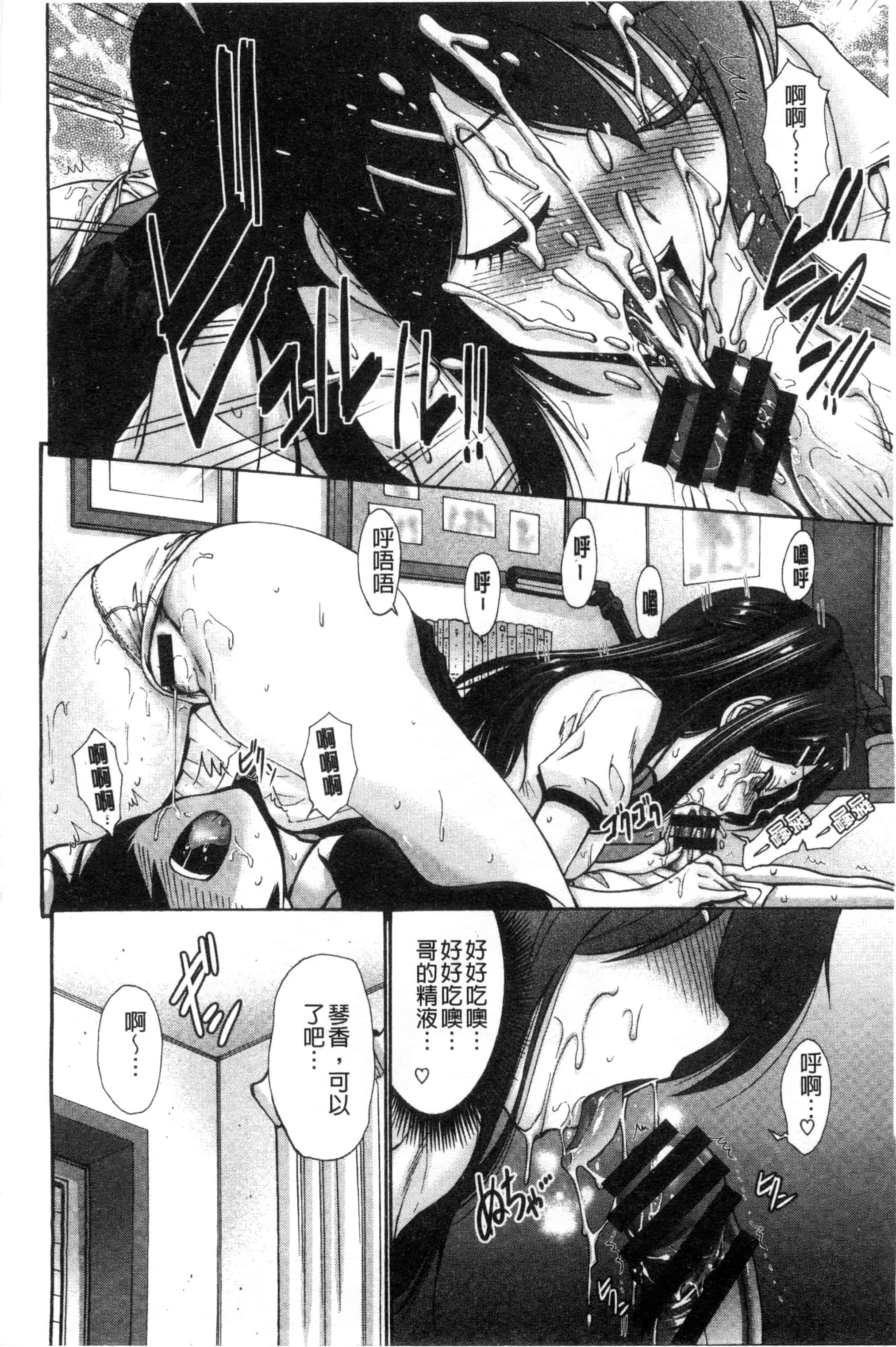 汉化版-(成年コミック) [西川康] 妹でごめんね 身為妹妹真是抱歉 [風與herlay製作]_第6集
