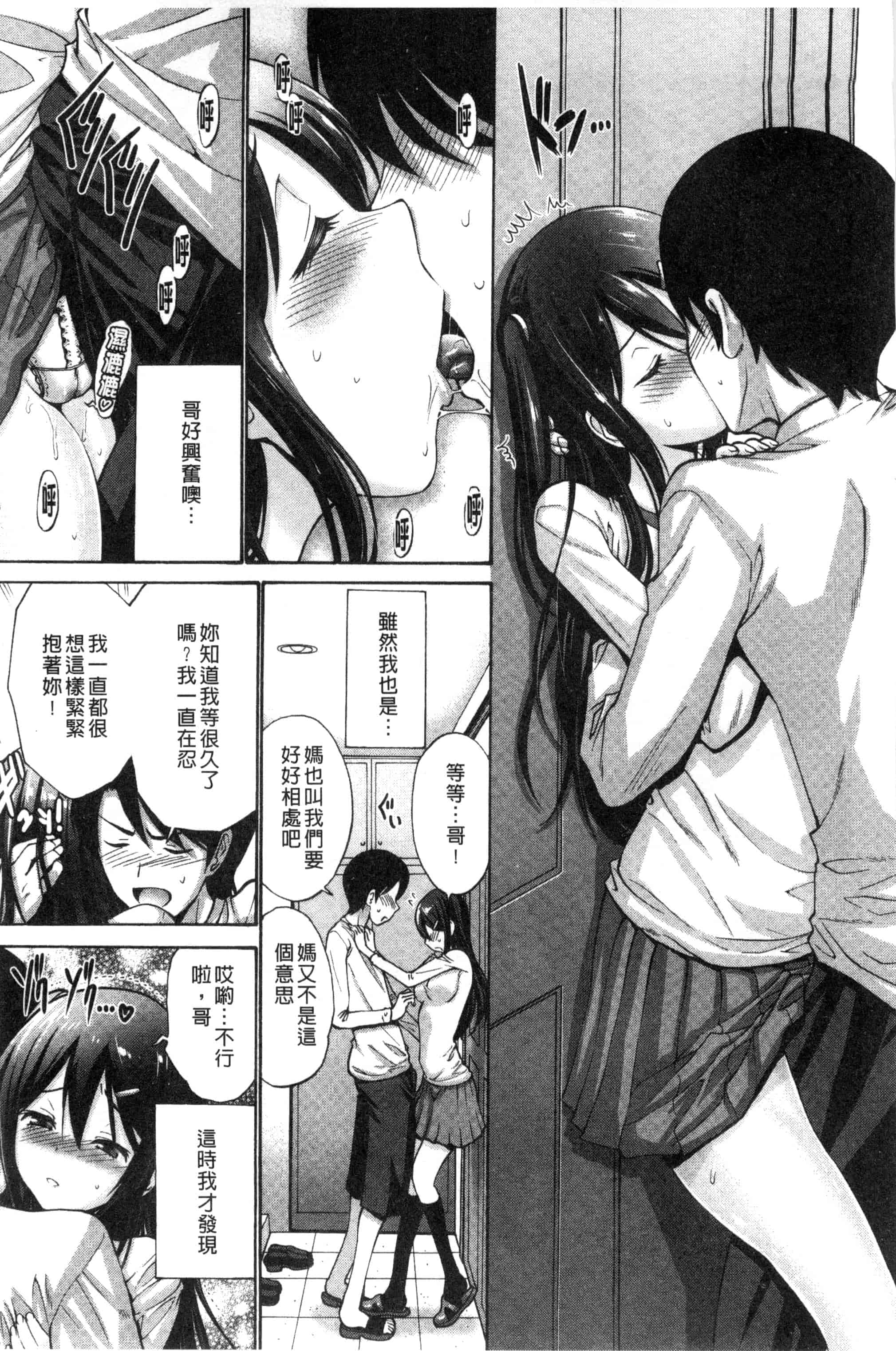 汉化版-(成年コミック) [西川康] 妹でごめんね 身為妹妹真是抱歉 [風與herlay製作]_第1集