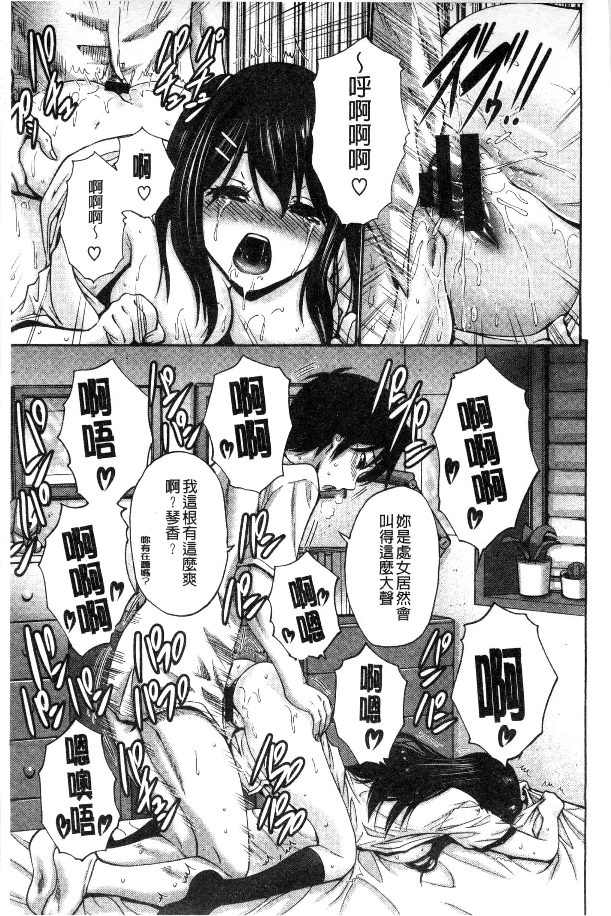 汉化版-(成年コミック) [西川康] 妹でごめんね 身為妹妹真是抱歉 [風與herlay製作]_第7集
