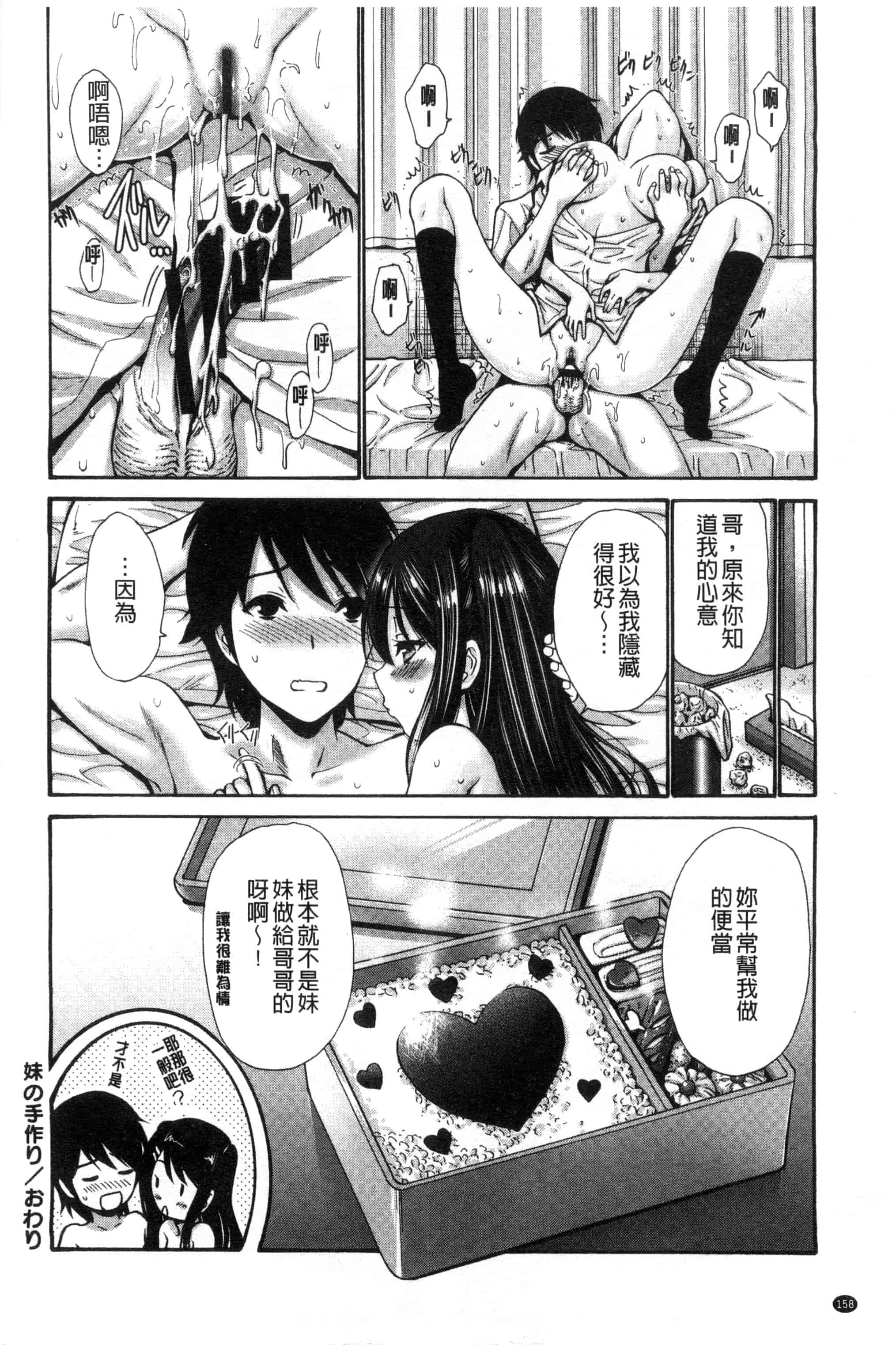 汉化版-(成年コミック) [西川康] 妹でごめんね 身為妹妹真是抱歉 [風與herlay製作]_第7集