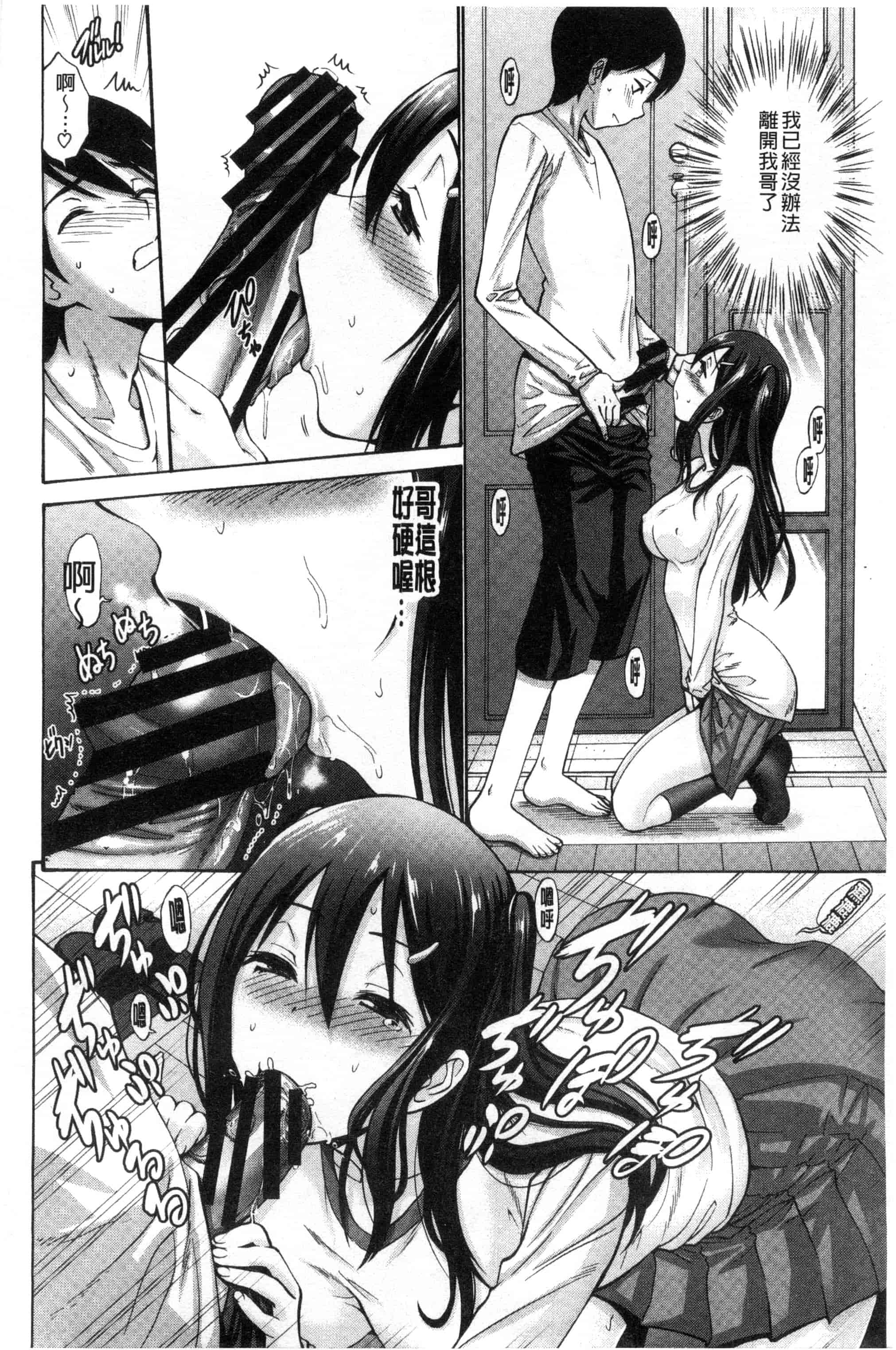汉化版-(成年コミック) [西川康] 妹でごめんね 身為妹妹真是抱歉 [風與herlay製作]_第1集