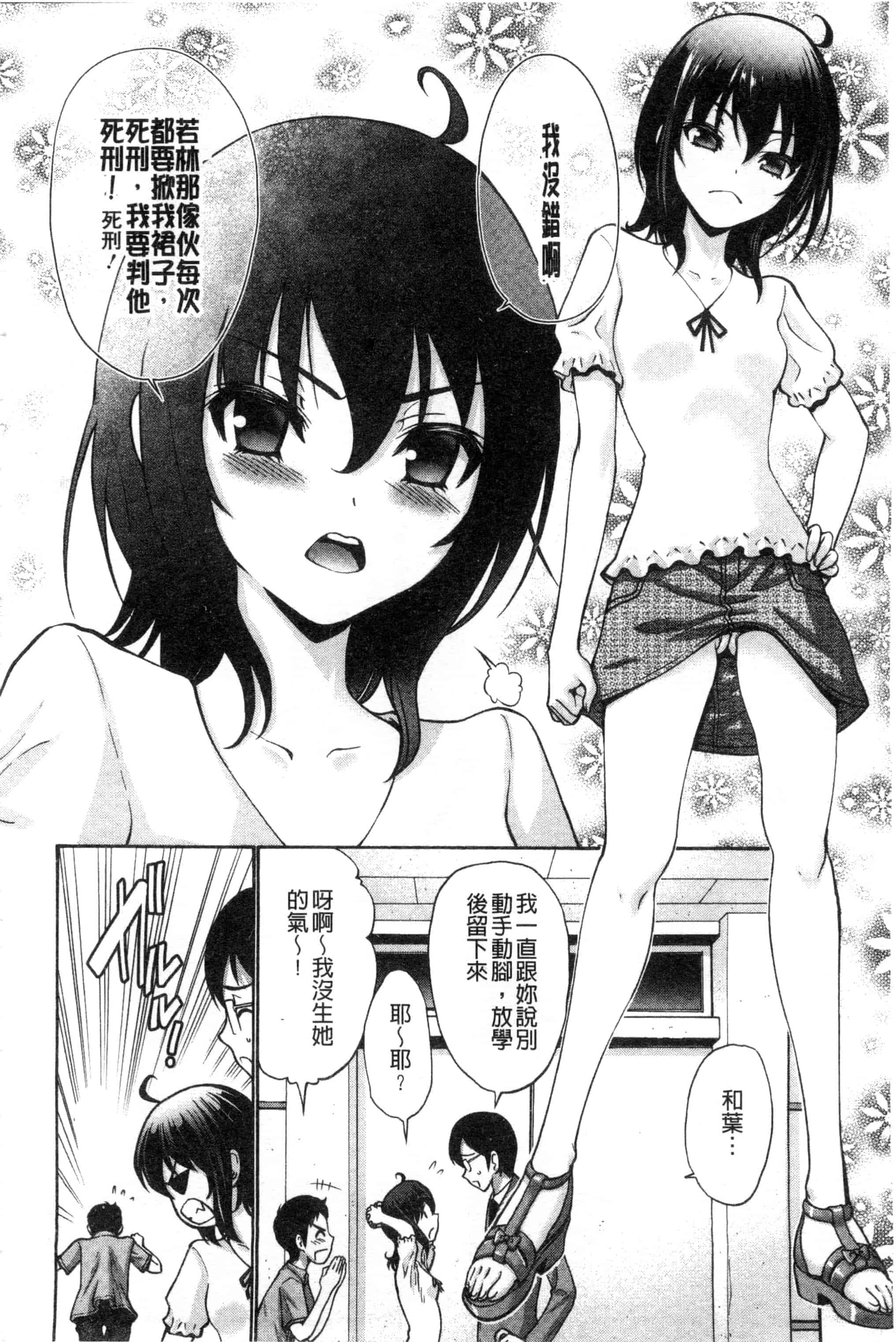 汉化版-(成年コミック) [西川康] 妹でごめんね 身為妹妹真是抱歉 [風與herlay製作]_第7集
