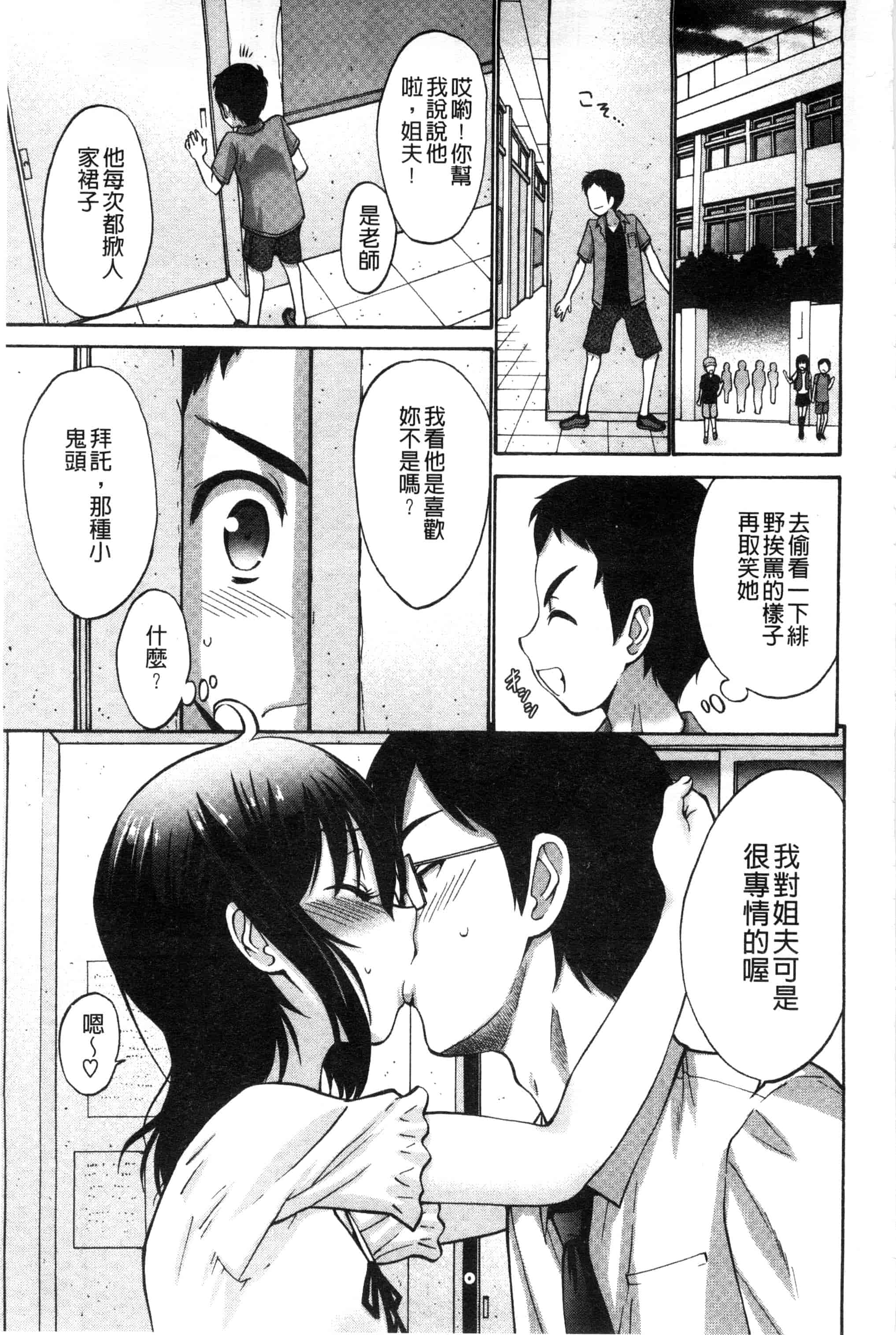 汉化版-(成年コミック) [西川康] 妹でごめんね 身為妹妹真是抱歉 [風與herlay製作]_第7集