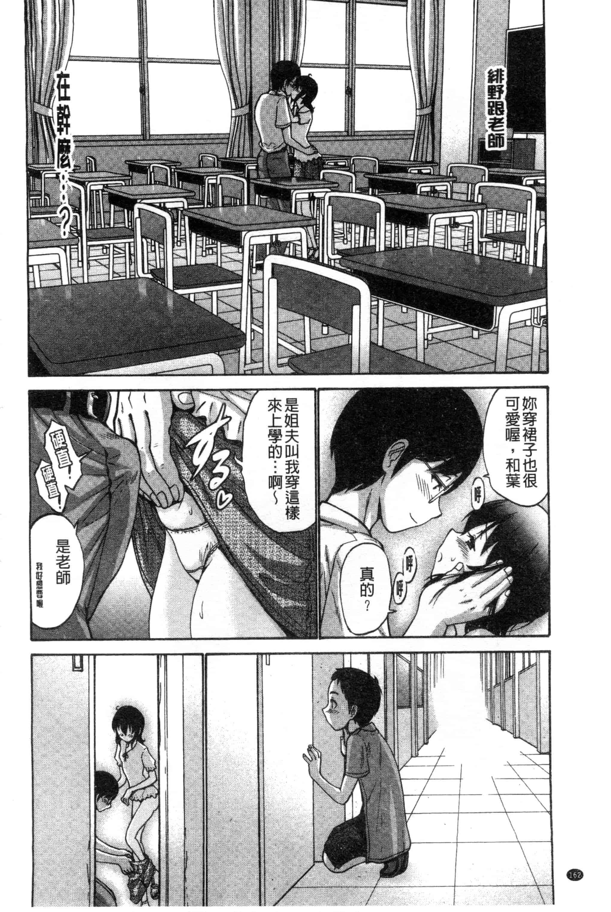 汉化版-(成年コミック) [西川康] 妹でごめんね 身為妹妹真是抱歉 [風與herlay製作]_第7集