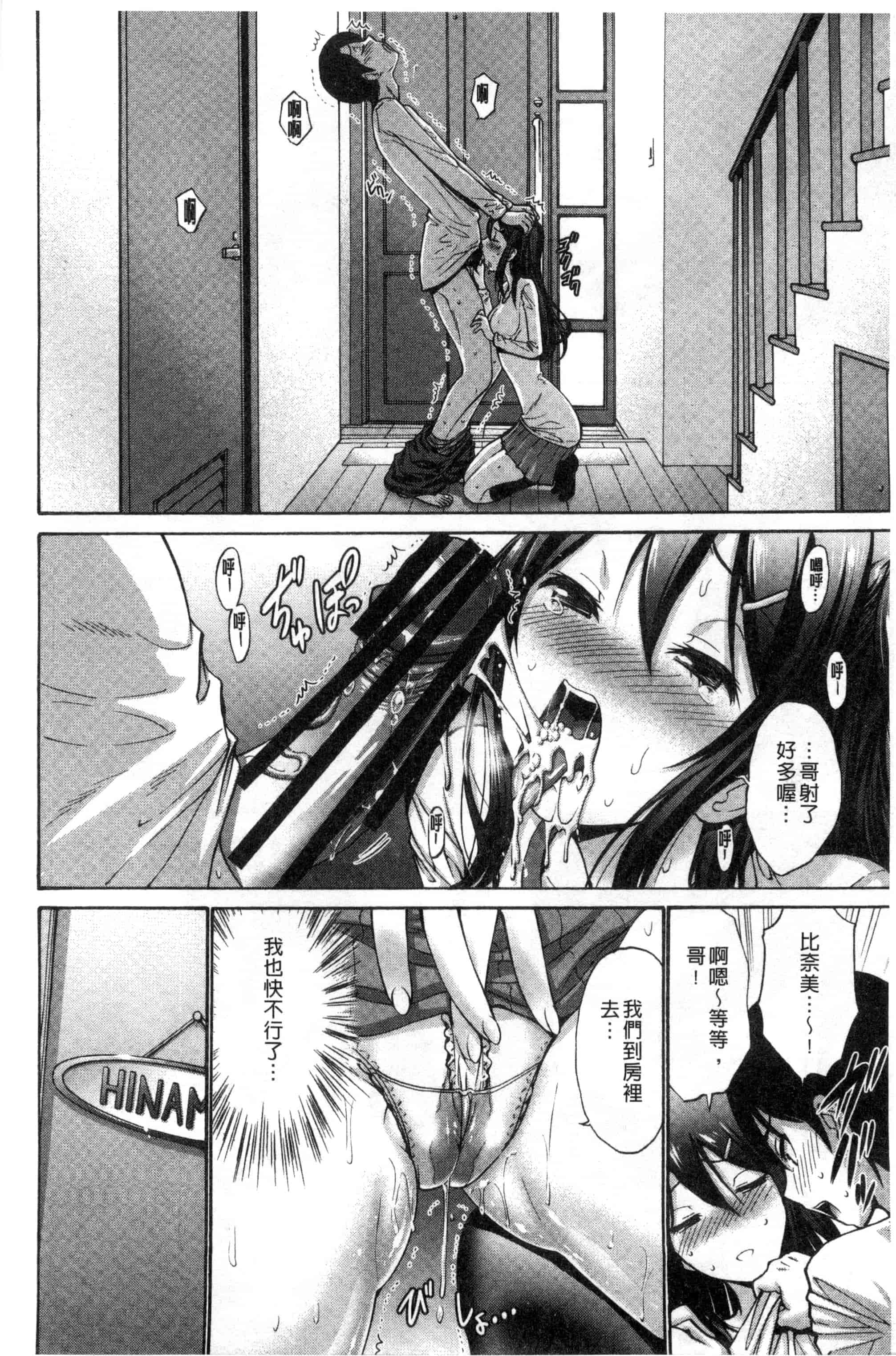 汉化版-(成年コミック) [西川康] 妹でごめんね 身為妹妹真是抱歉 [風與herlay製作]_第1集