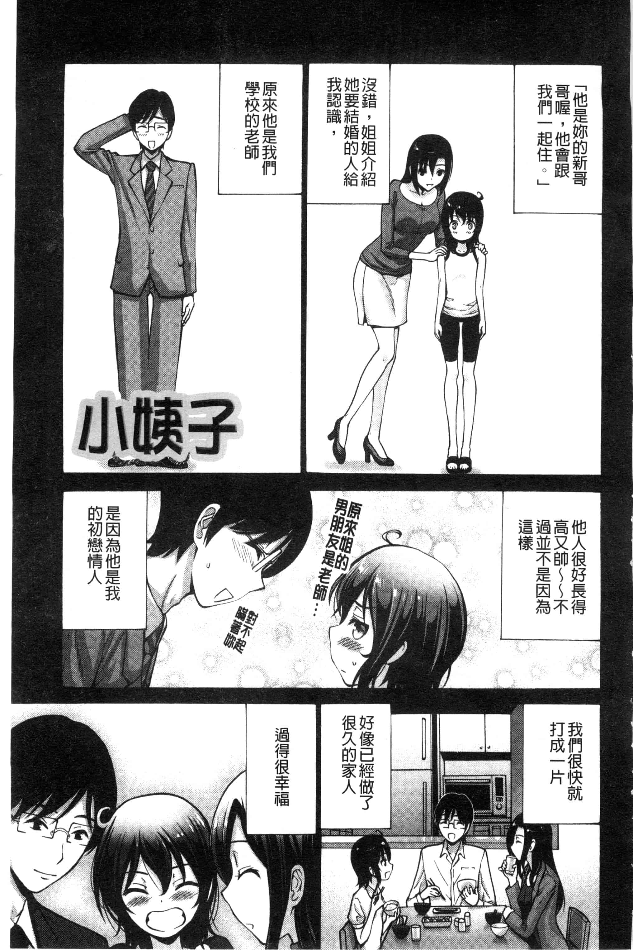 汉化版-(成年コミック) [西川康] 妹でごめんね 身為妹妹真是抱歉 [風與herlay製作]_第8集