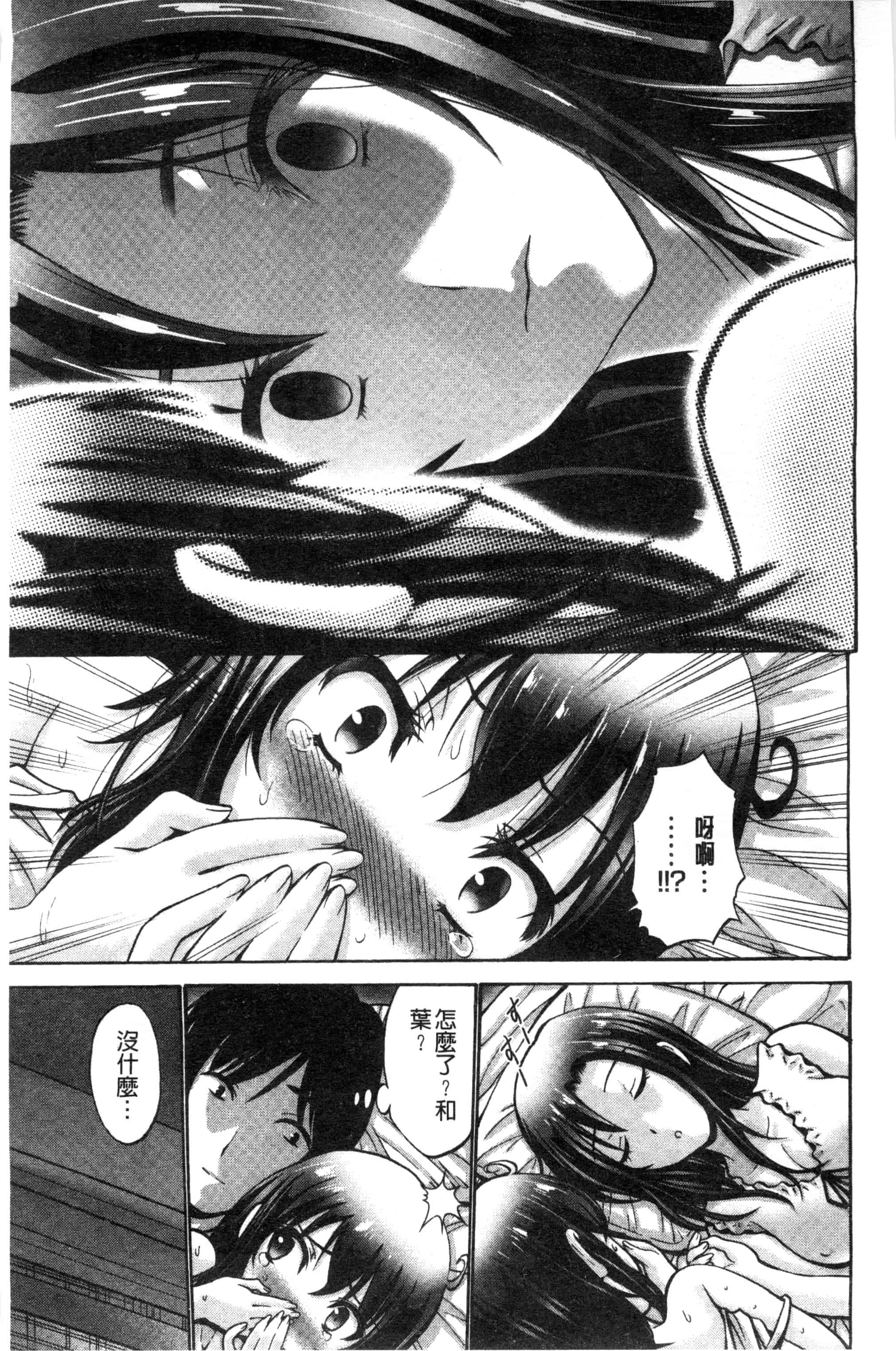 汉化版-(成年コミック) [西川康] 妹でごめんね 身為妹妹真是抱歉 [風與herlay製作]_第8集