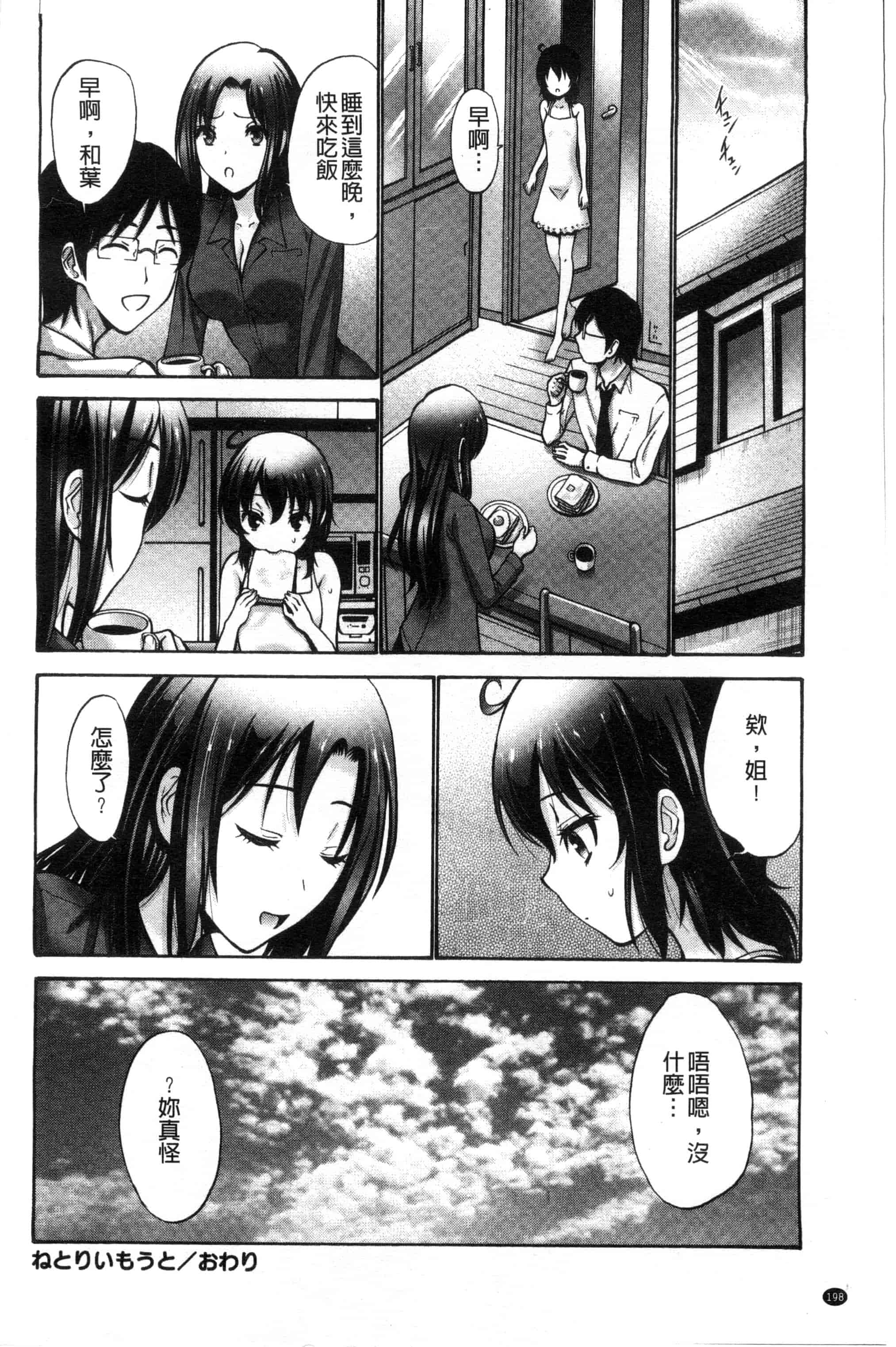 汉化版-(成年コミック) [西川康] 妹でごめんね 身為妹妹真是抱歉 [風與herlay製作]_第8集