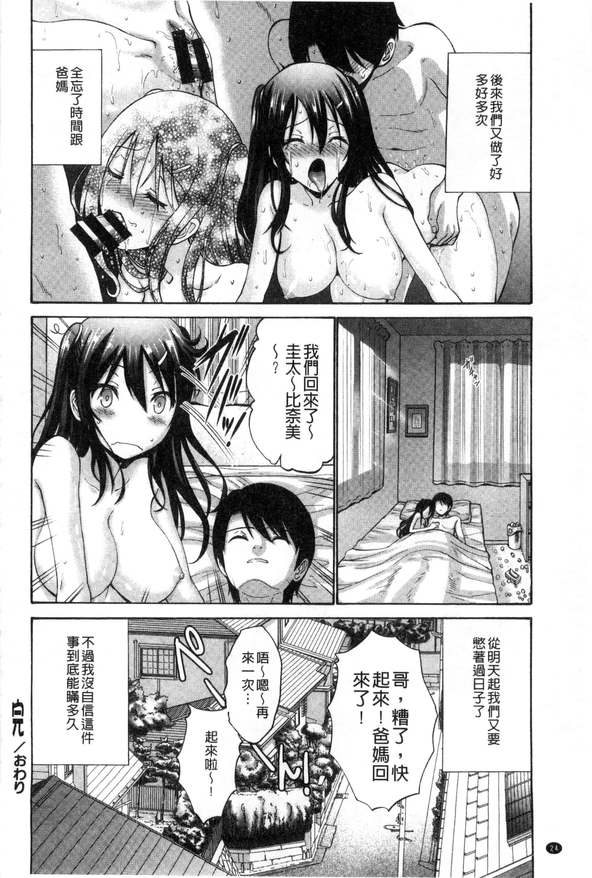 汉化版-(成年コミック) [西川康] 妹でごめんね 身為妹妹真是抱歉 [風與herlay製作]_第2集