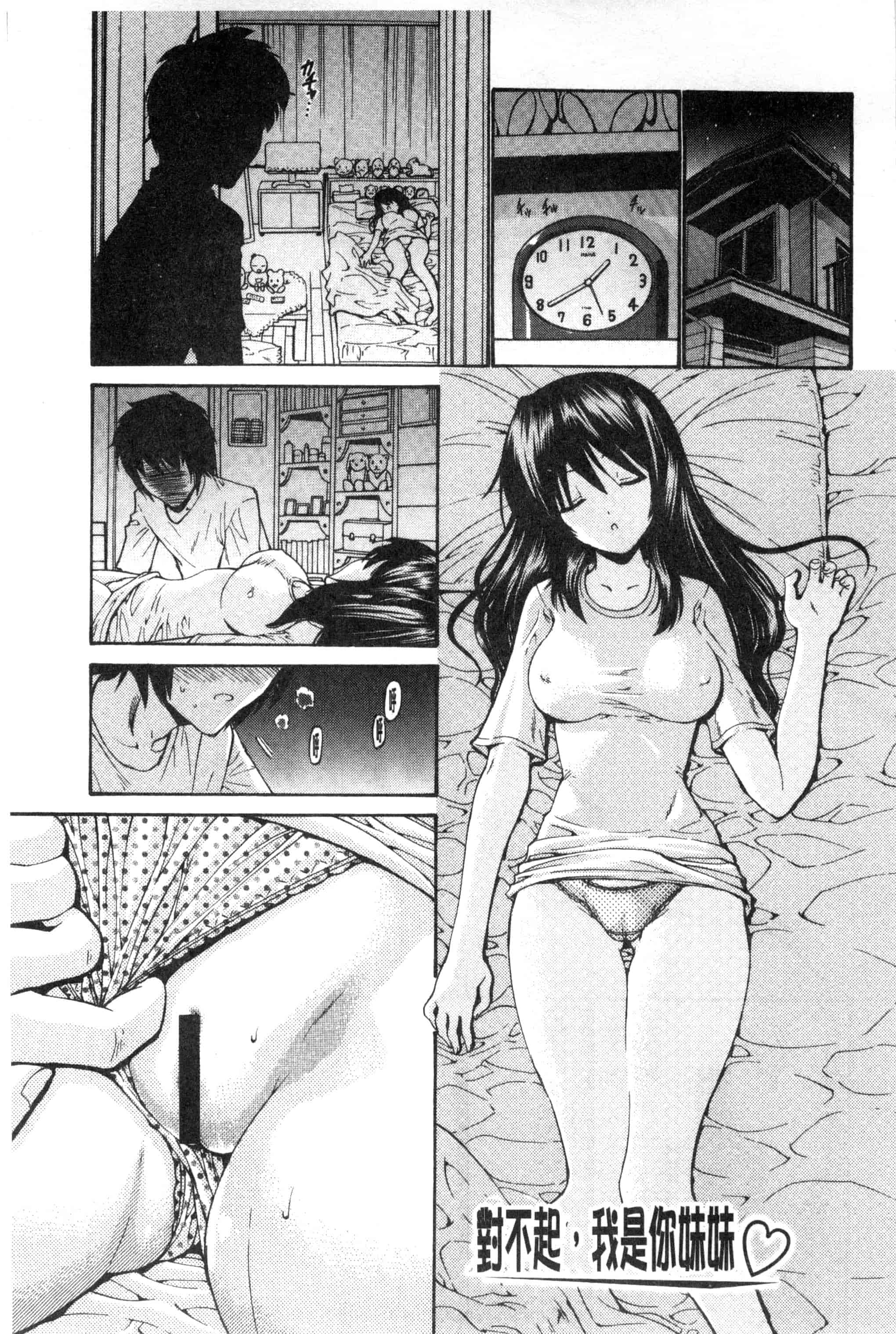 汉化版-(成年コミック) [西川康] 妹でごめんね 身為妹妹真是抱歉 [風與herlay製作]_第2集