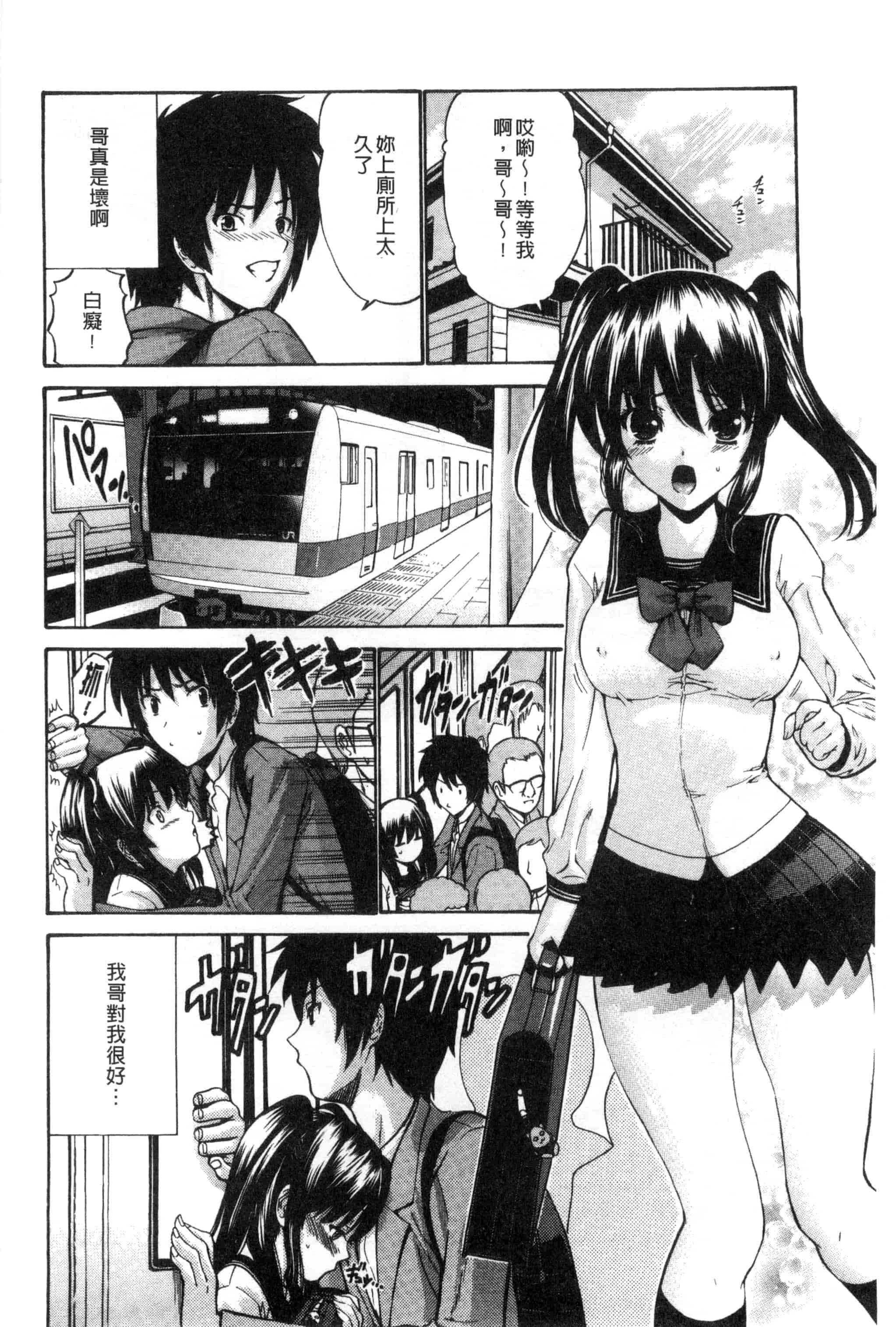 汉化版-(成年コミック) [西川康] 妹でごめんね 身為妹妹真是抱歉 [風與herlay製作]_第2集