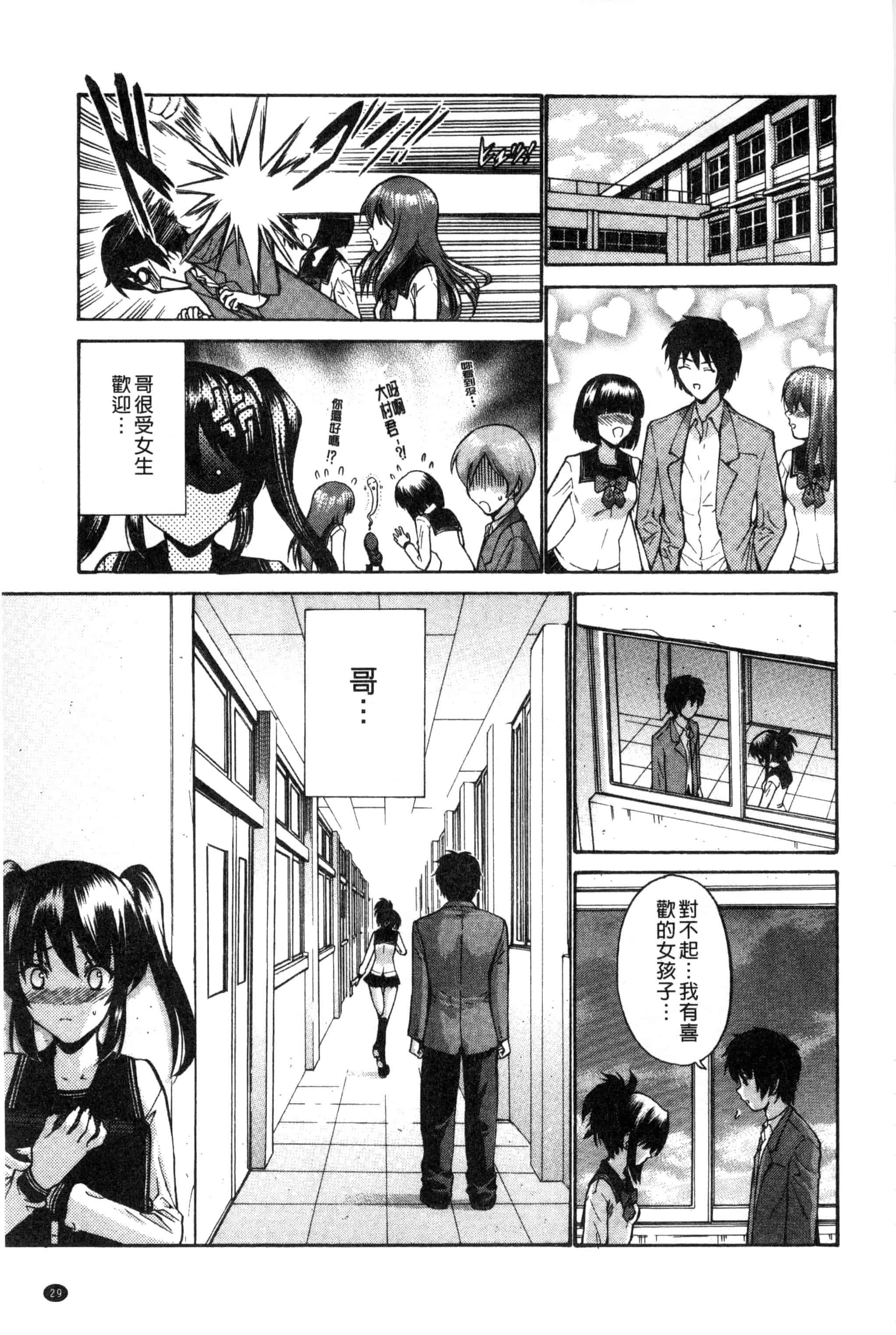 汉化版-(成年コミック) [西川康] 妹でごめんね 身為妹妹真是抱歉 [風與herlay製作]_第2集