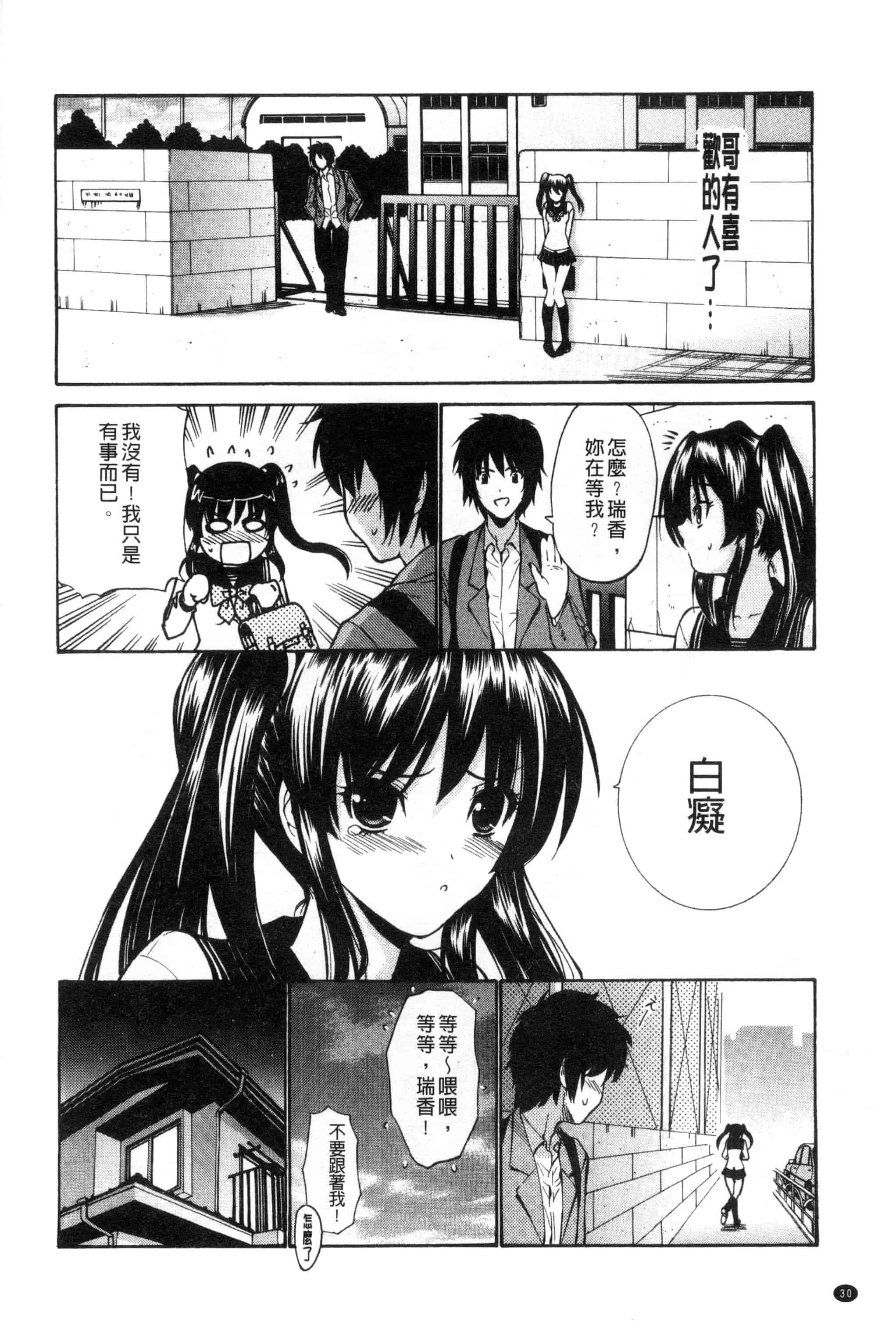 汉化版-(成年コミック) [西川康] 妹でごめんね 身為妹妹真是抱歉 [風與herlay製作]_第2集