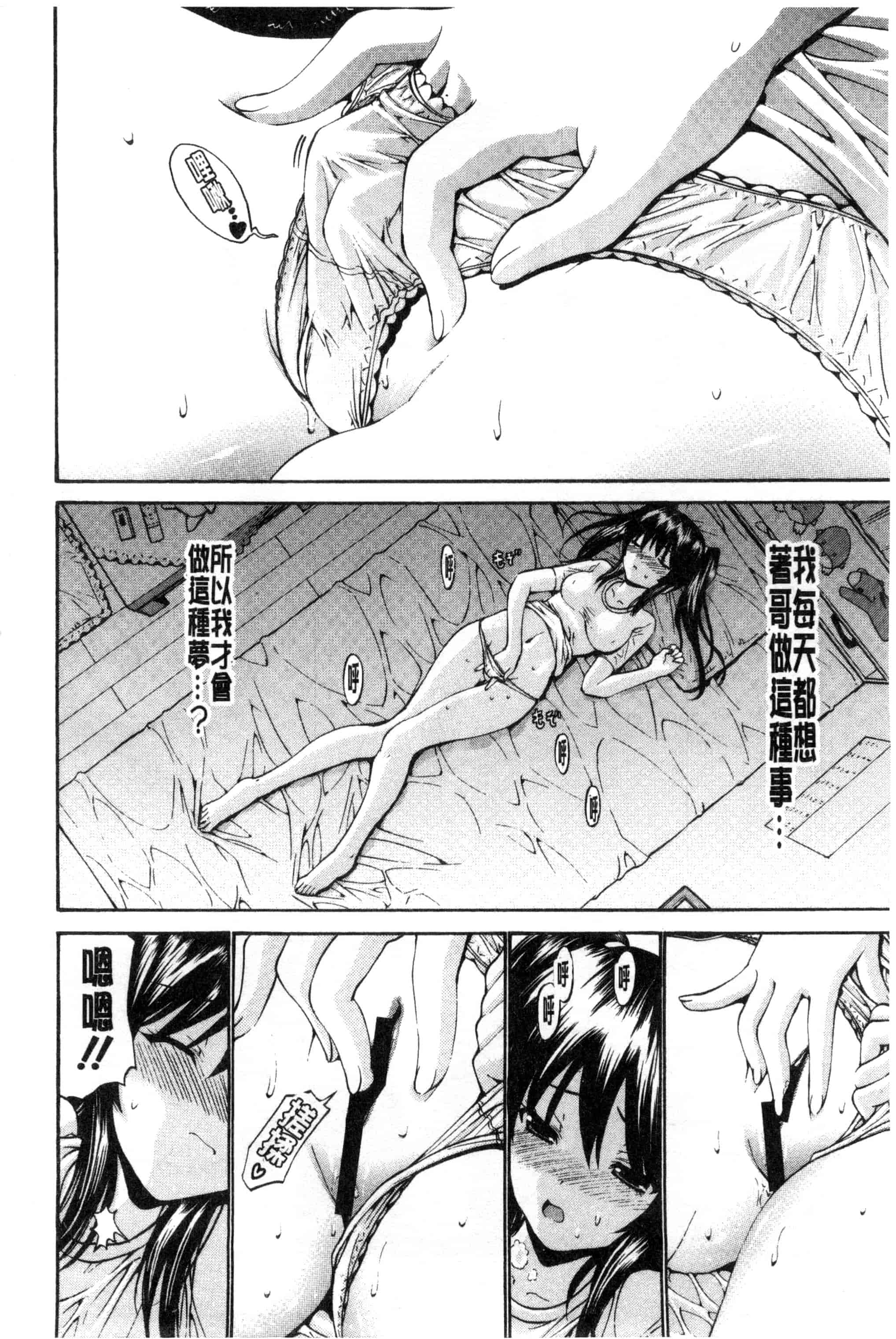 汉化版-(成年コミック) [西川康] 妹でごめんね 身為妹妹真是抱歉 [風與herlay製作]_第2集