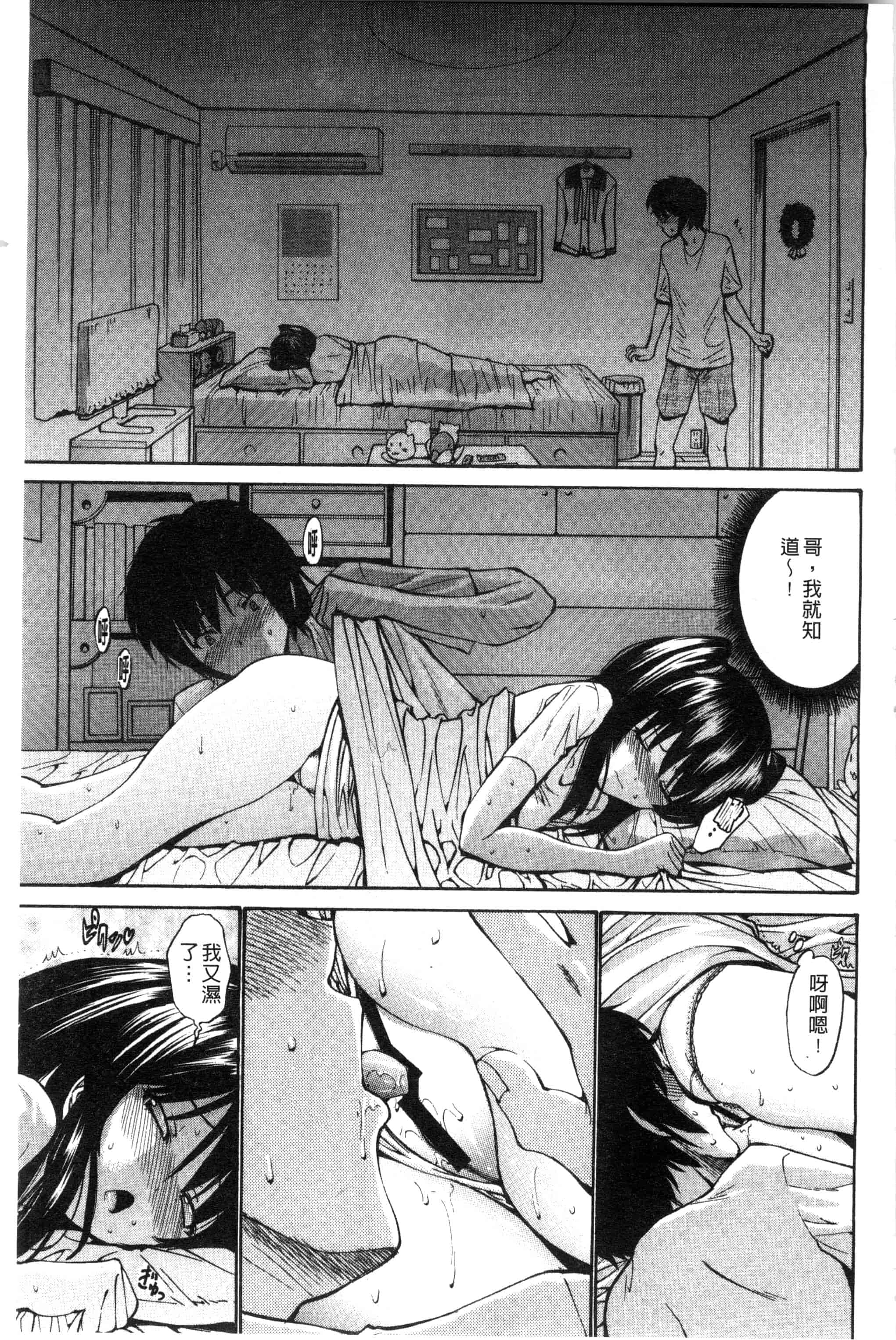 汉化版-(成年コミック) [西川康] 妹でごめんね 身為妹妹真是抱歉 [風與herlay製作]_第2集