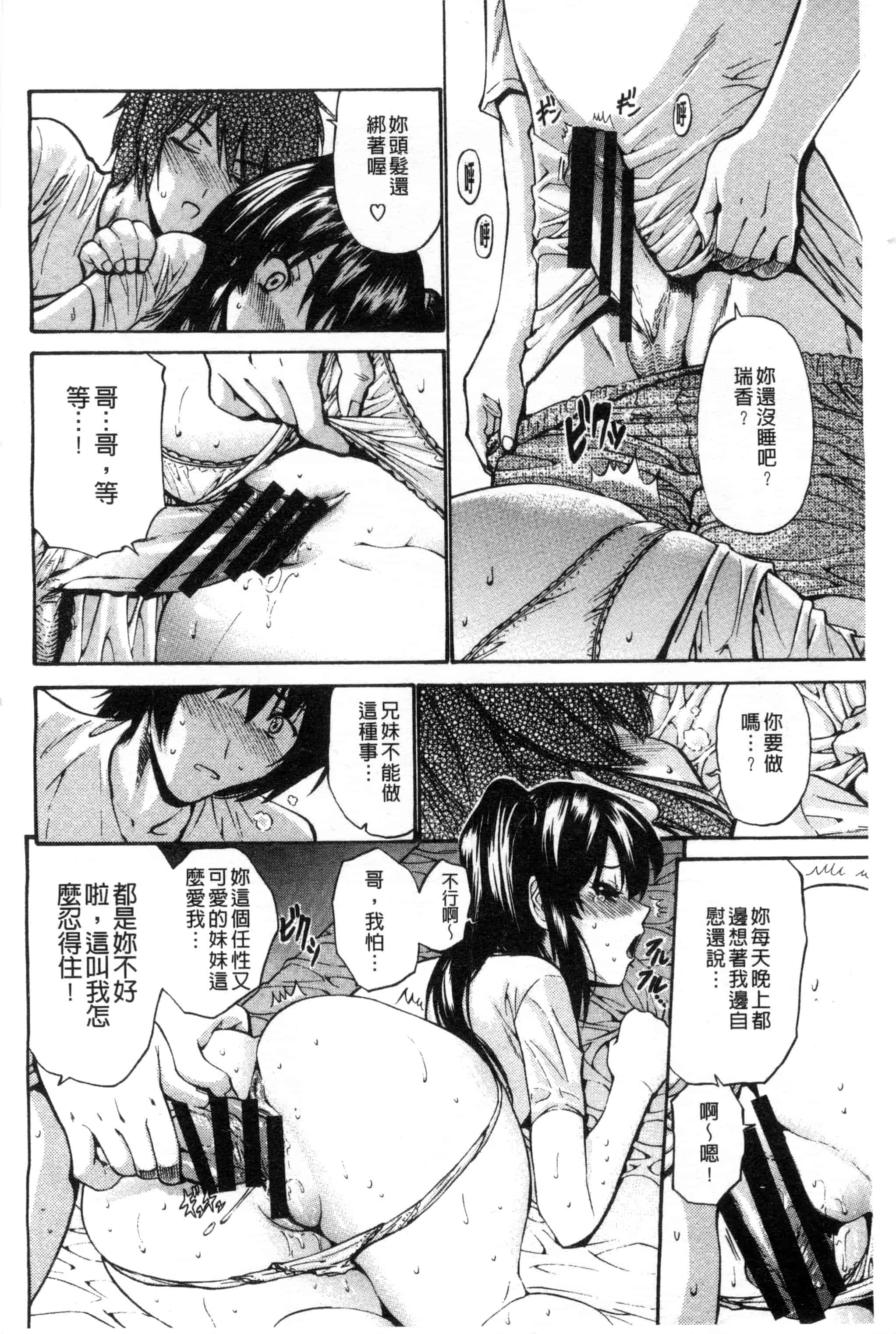 汉化版-(成年コミック) [西川康] 妹でごめんね 身為妹妹真是抱歉 [風與herlay製作]_第2集