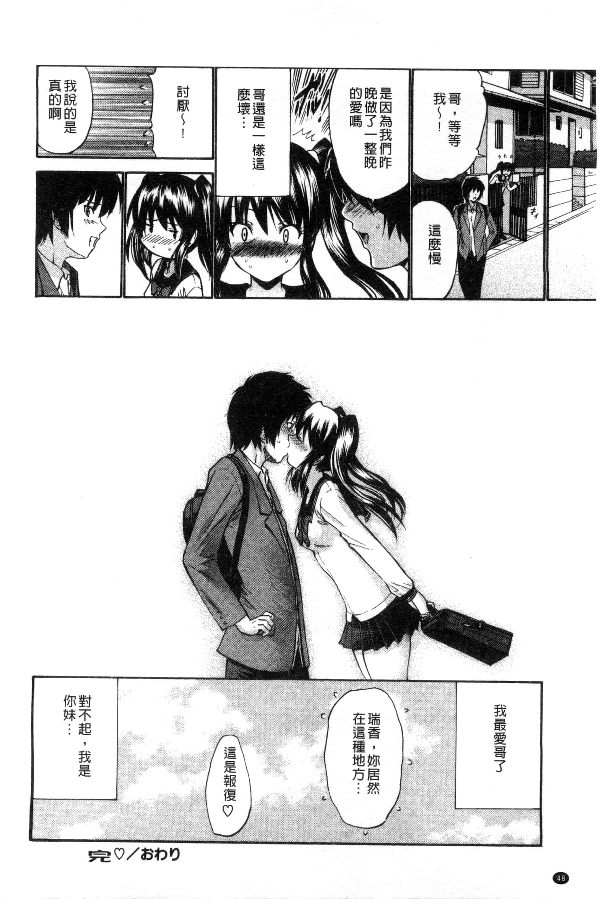 汉化版-(成年コミック) [西川康] 妹でごめんね 身為妹妹真是抱歉 [風與herlay製作]_第2集