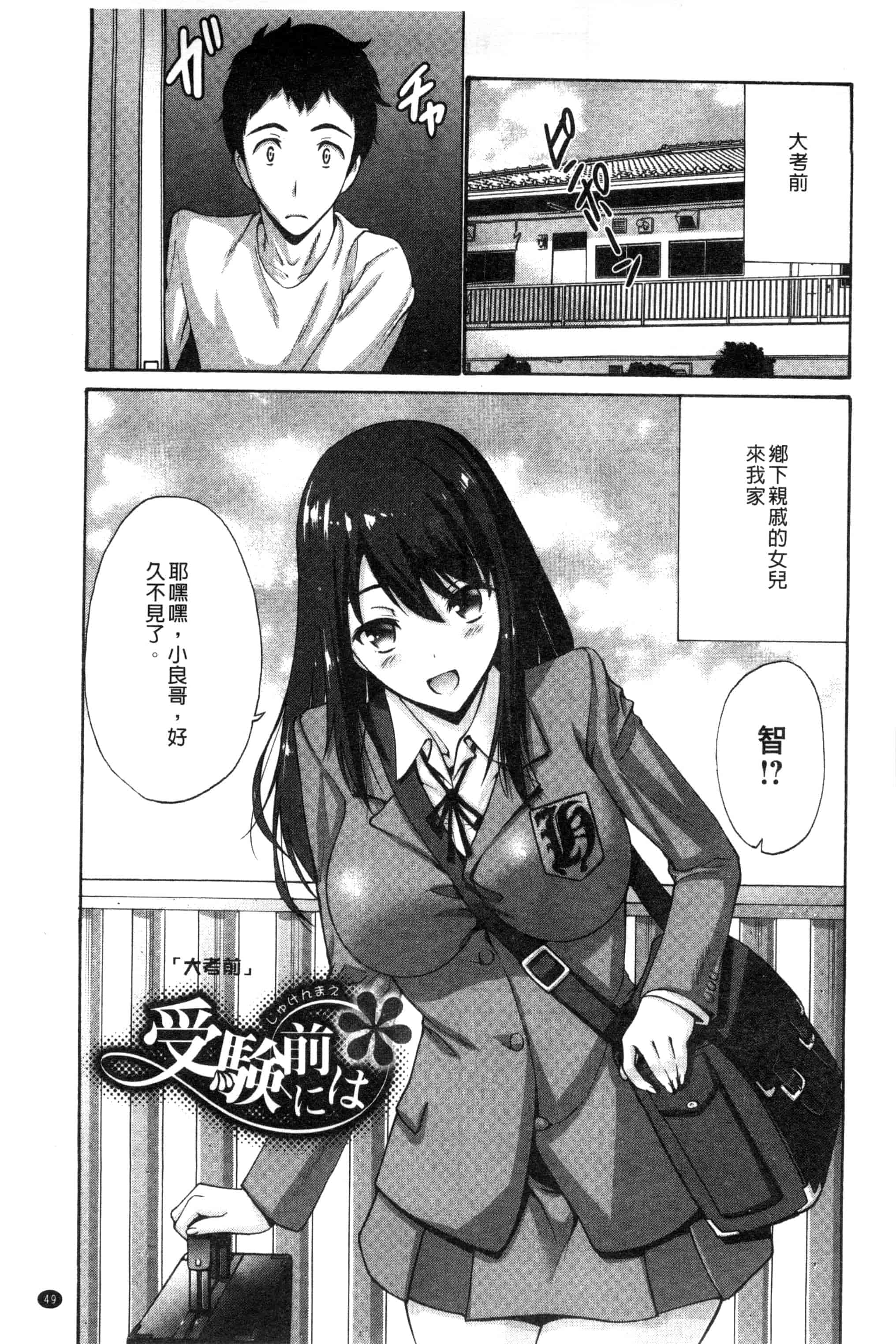 汉化版-(成年コミック) [西川康] 妹でごめんね 身為妹妹真是抱歉 [風與herlay製作]_第3集