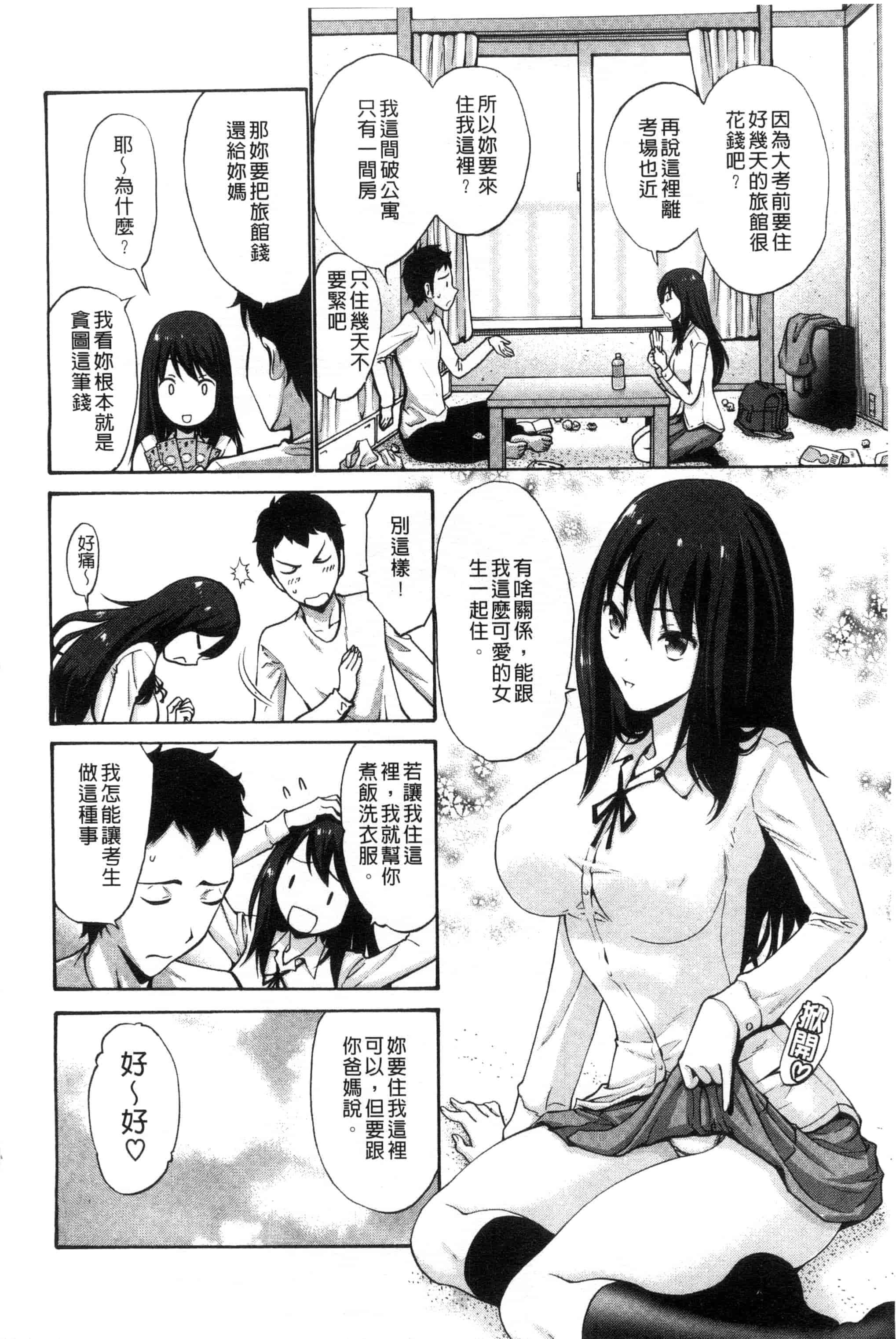 汉化版-(成年コミック) [西川康] 妹でごめんね 身為妹妹真是抱歉 [風與herlay製作]_第3集