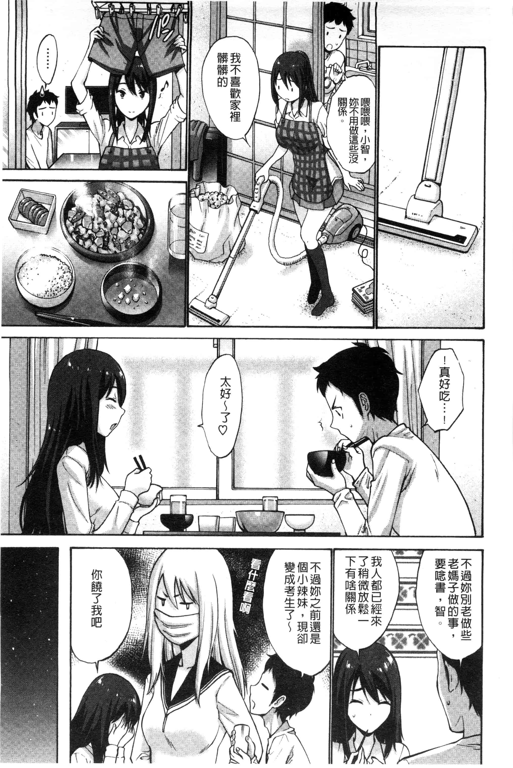 汉化版-(成年コミック) [西川康] 妹でごめんね 身為妹妹真是抱歉 [風與herlay製作]_第3集