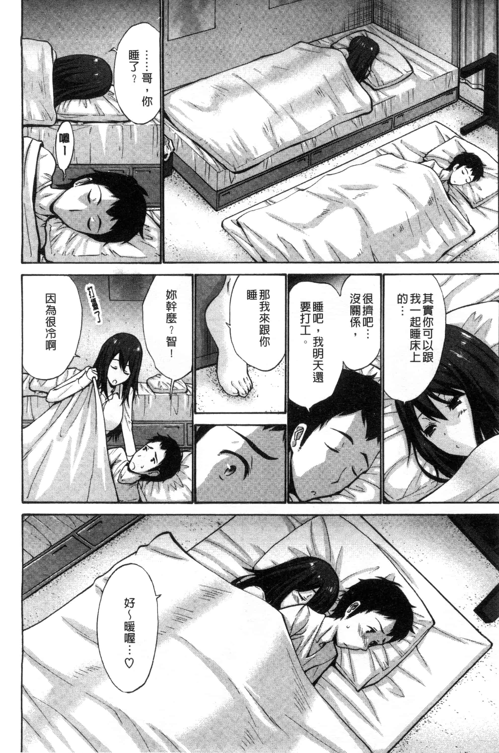 汉化版-(成年コミック) [西川康] 妹でごめんね 身為妹妹真是抱歉 [風與herlay製作]_第3集
