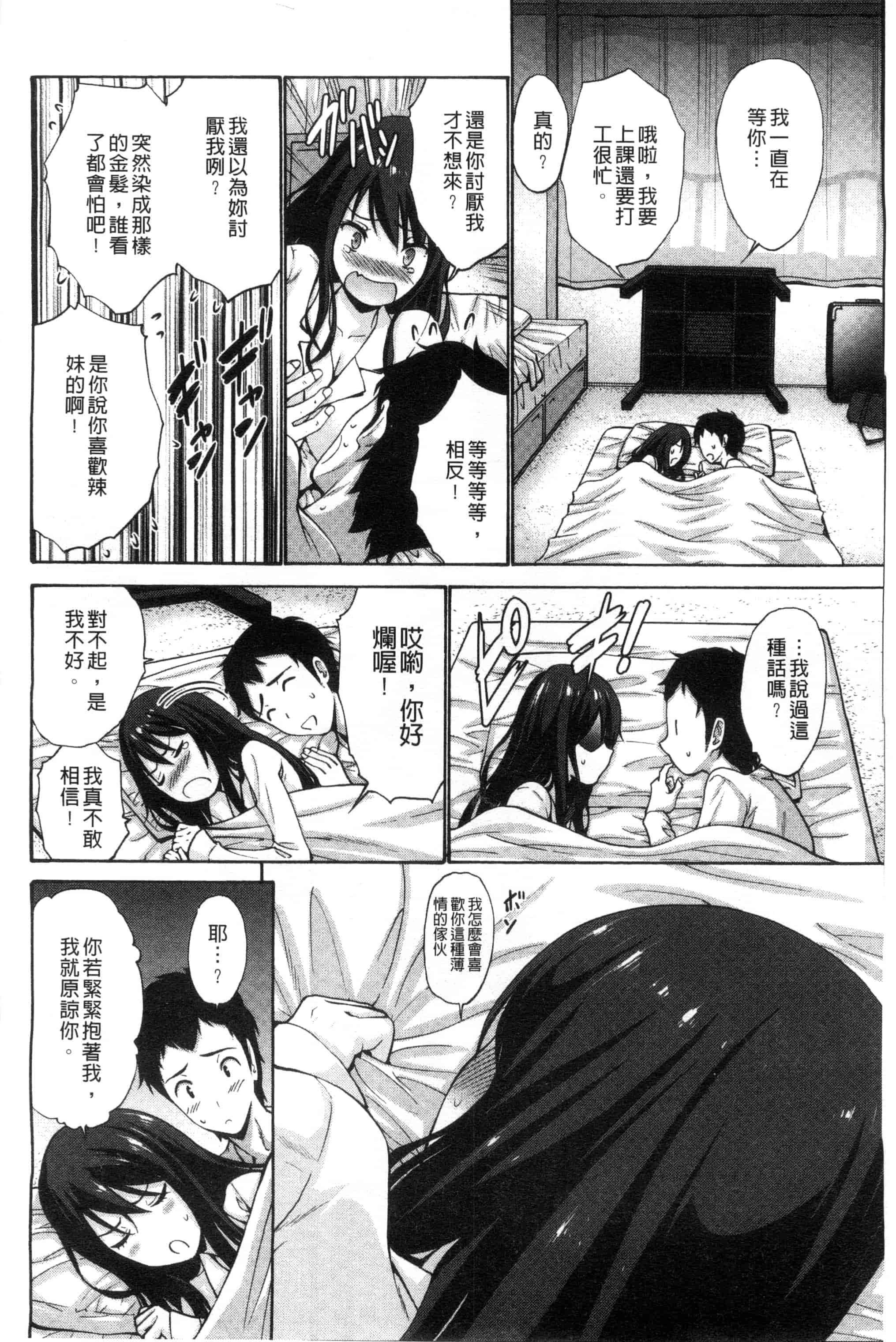 汉化版-(成年コミック) [西川康] 妹でごめんね 身為妹妹真是抱歉 [風與herlay製作]_第3集