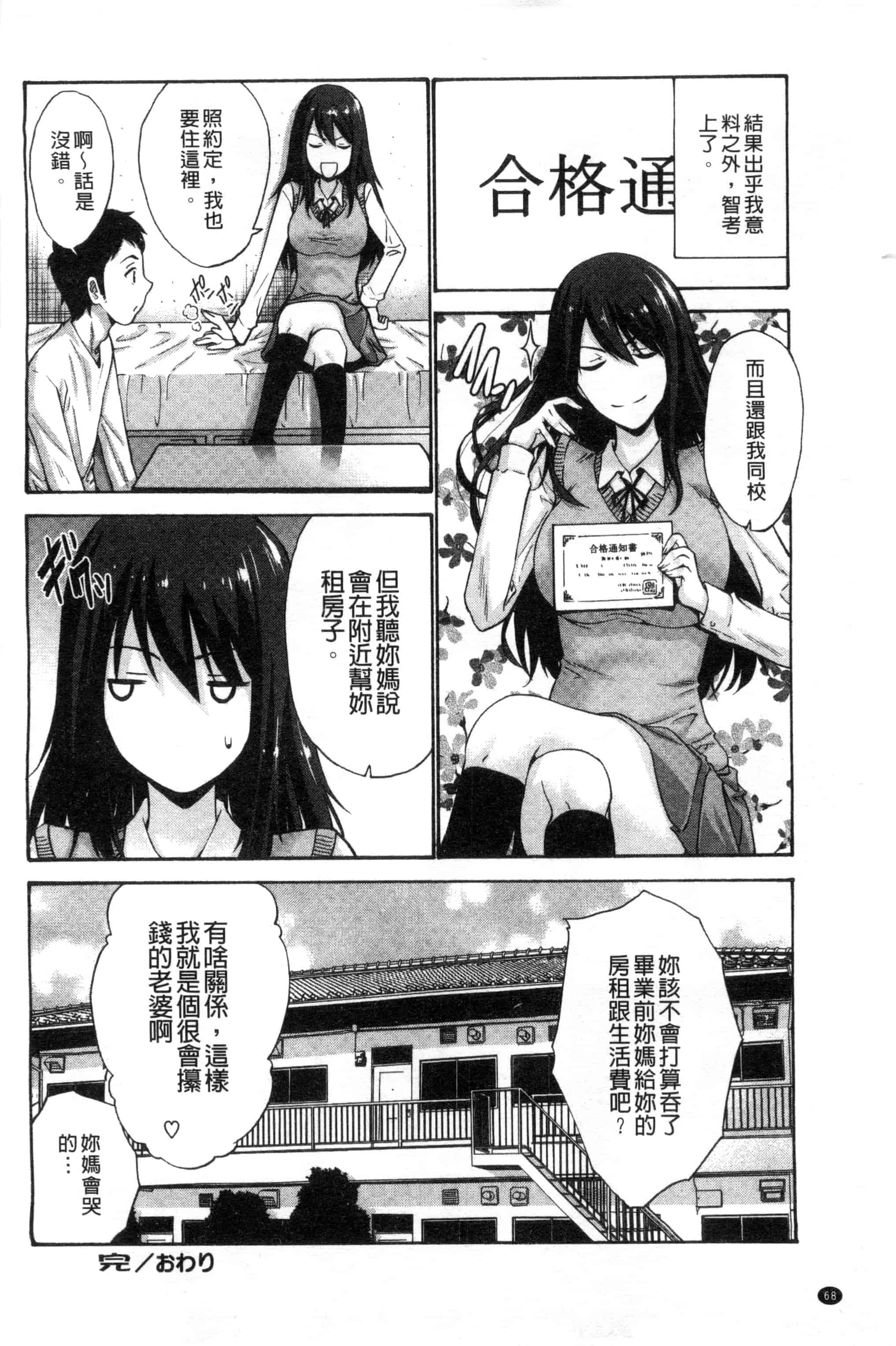 汉化版-(成年コミック) [西川康] 妹でごめんね 身為妹妹真是抱歉 [風與herlay製作]_第3集