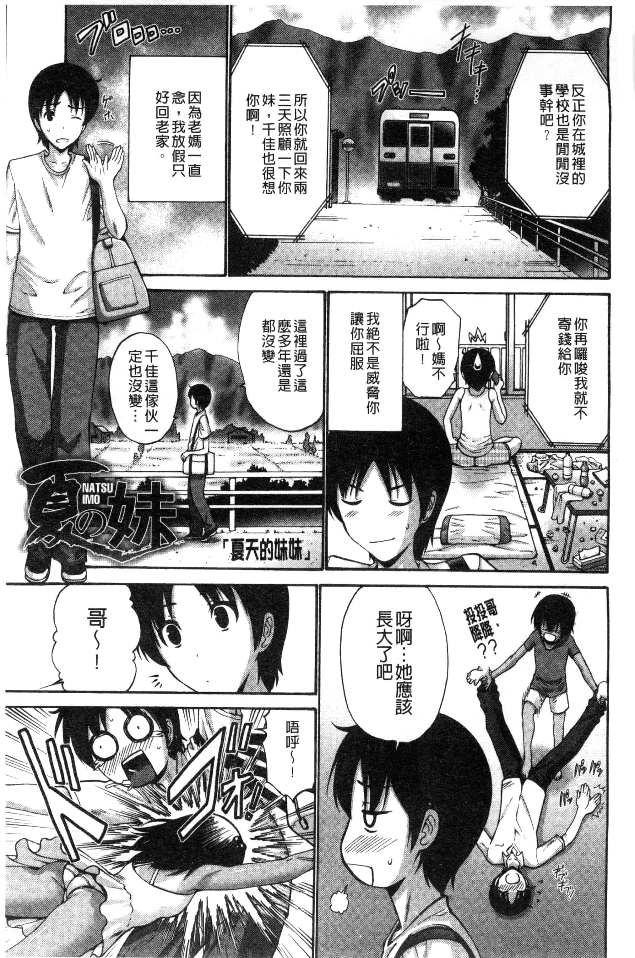 汉化版-(成年コミック) [西川康] 妹でごめんね 身為妹妹真是抱歉 [風與herlay製作]_第3集