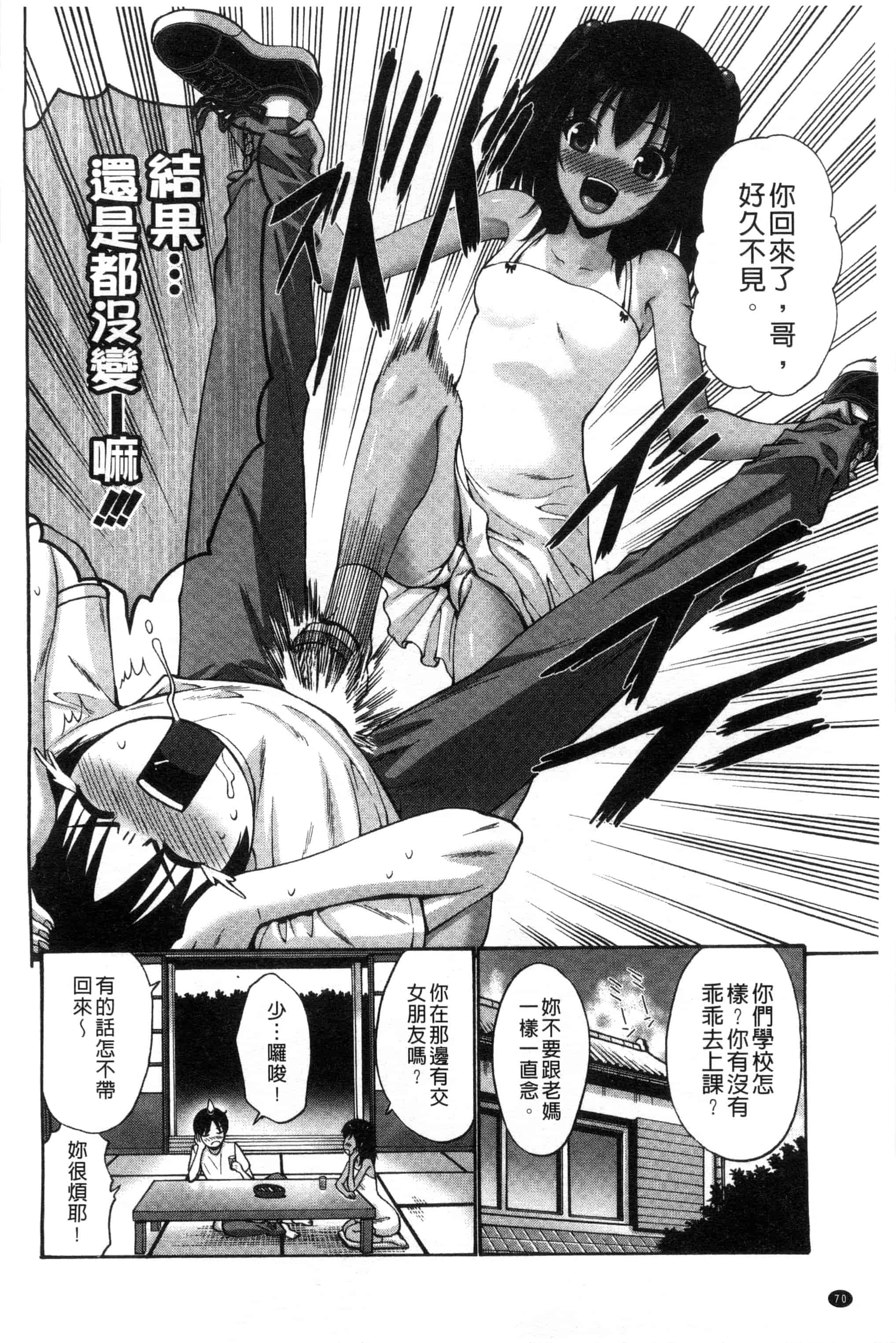 汉化版-(成年コミック) [西川康] 妹でごめんね 身為妹妹真是抱歉 [風與herlay製作]_第3集