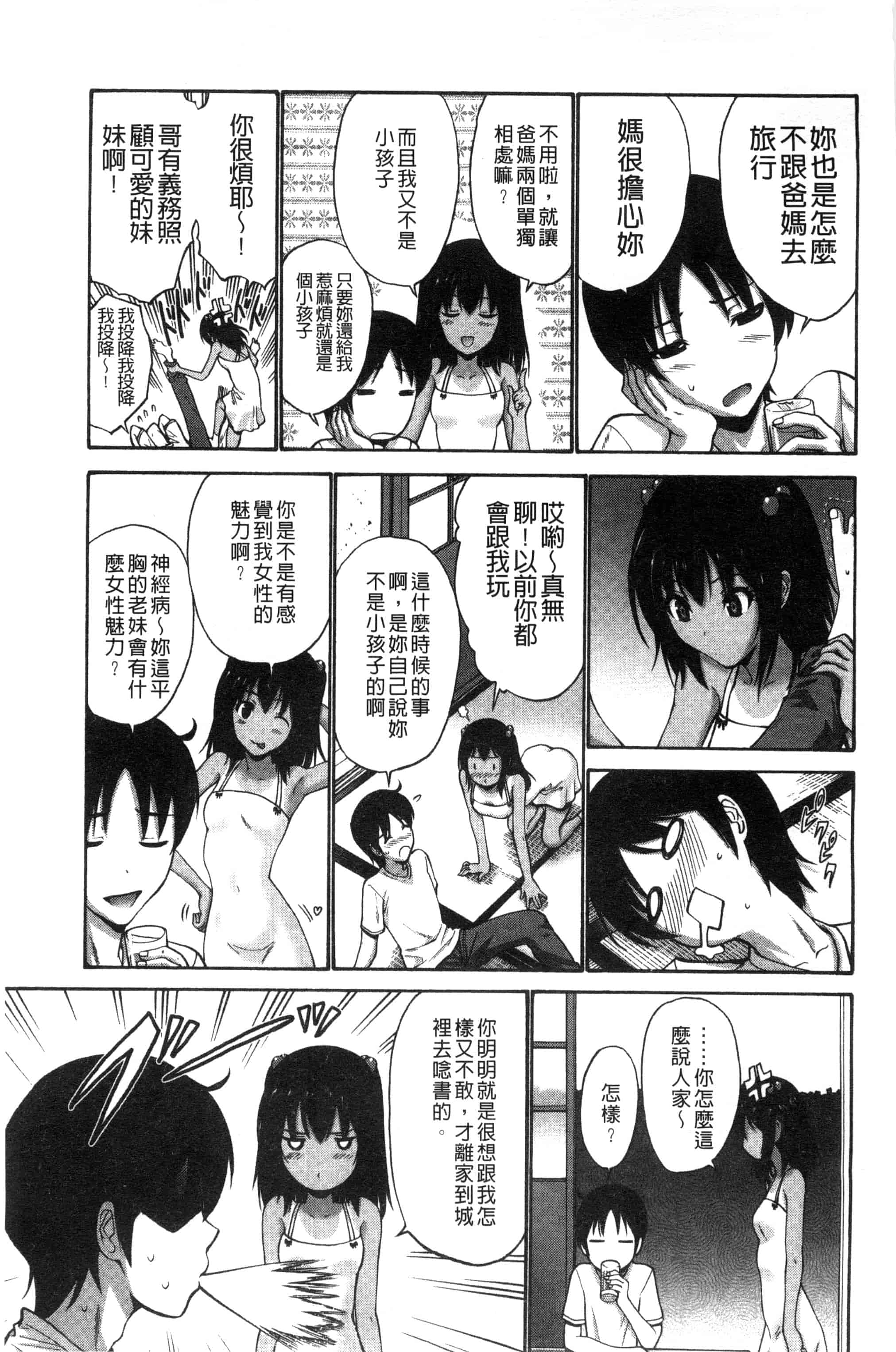 汉化版-(成年コミック) [西川康] 妹でごめんね 身為妹妹真是抱歉 [風與herlay製作]_第3集