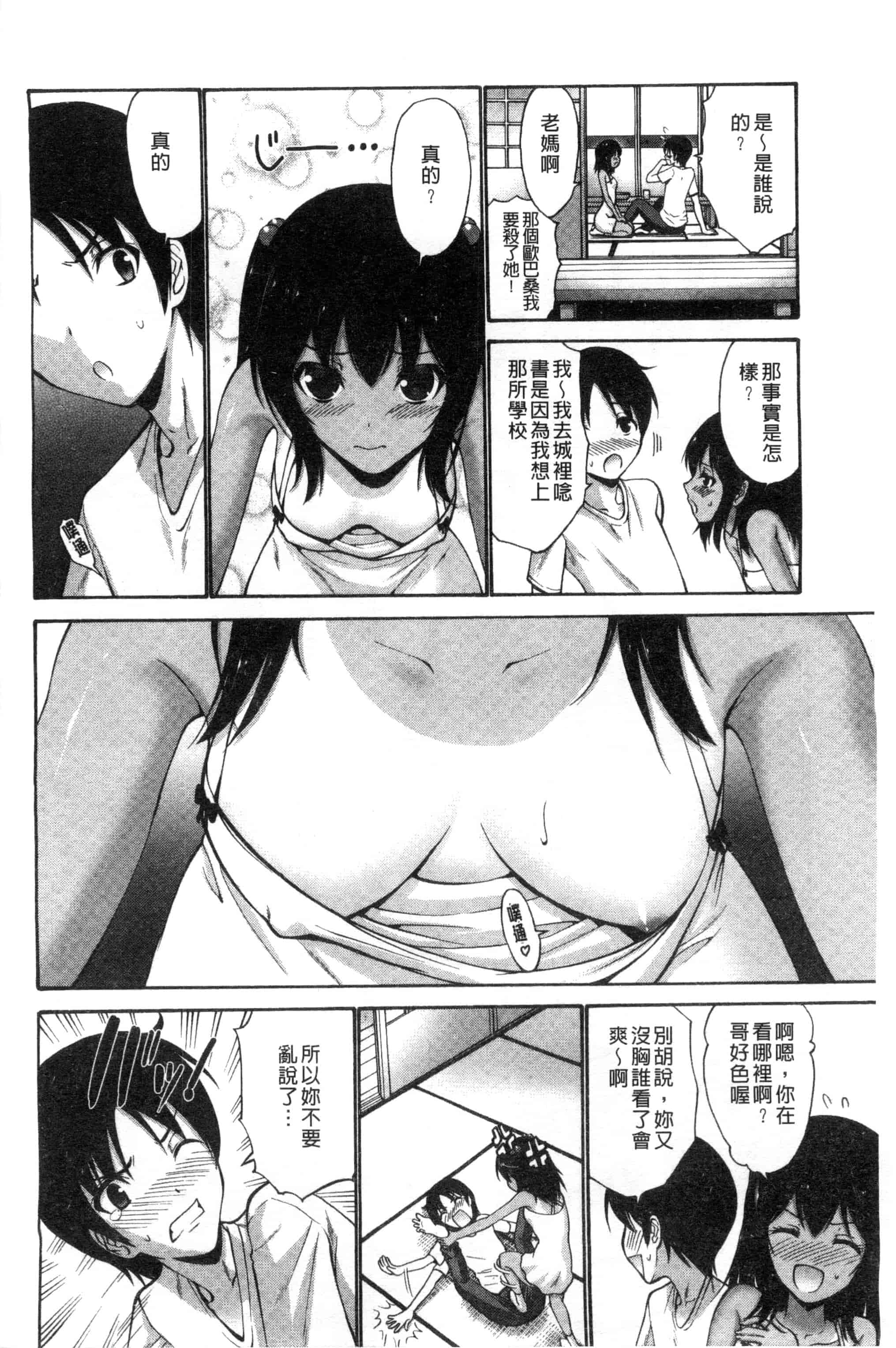 汉化版-(成年コミック) [西川康] 妹でごめんね 身為妹妹真是抱歉 [風與herlay製作]_第3集