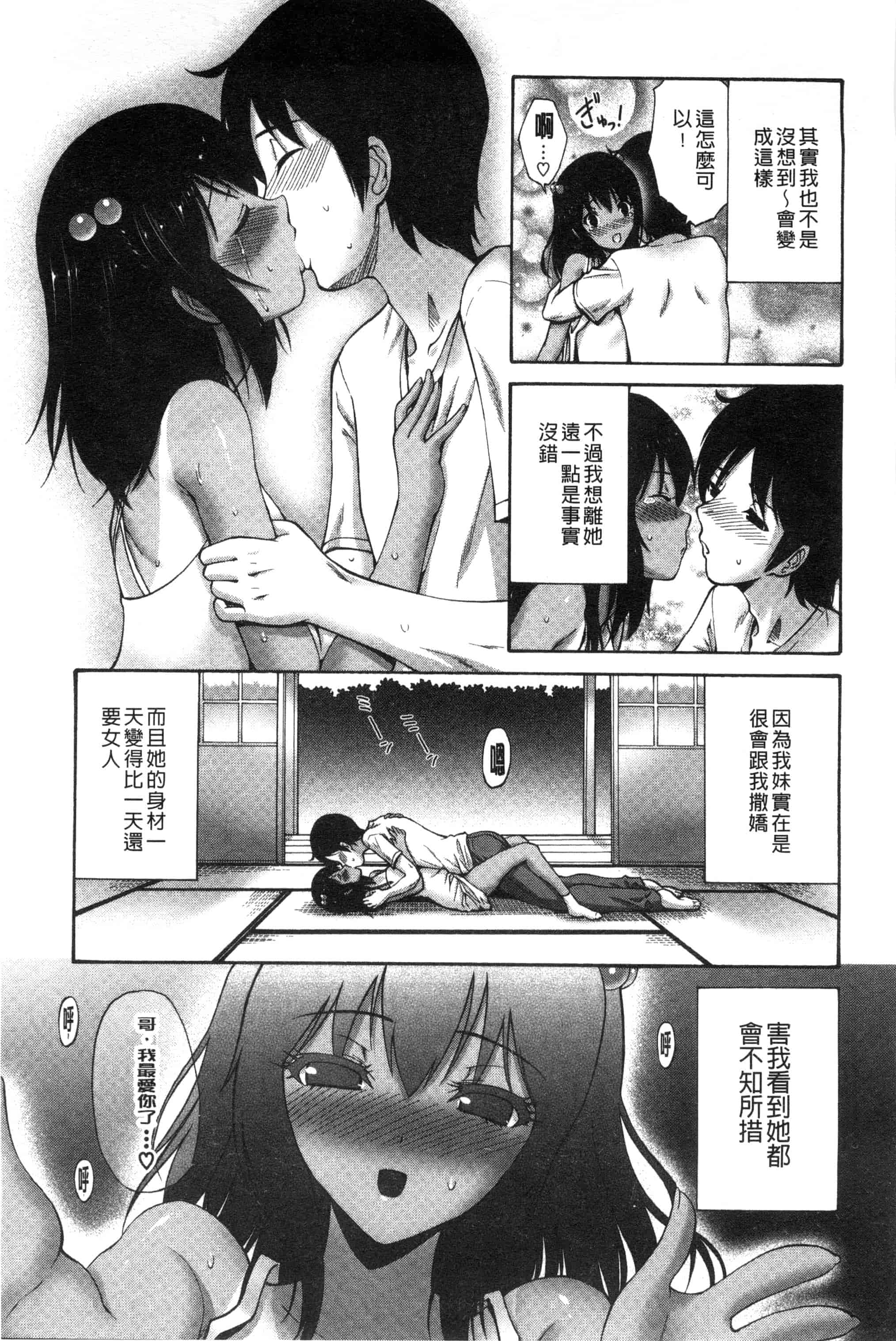 汉化版-(成年コミック) [西川康] 妹でごめんね 身為妹妹真是抱歉 [風與herlay製作]_第4集