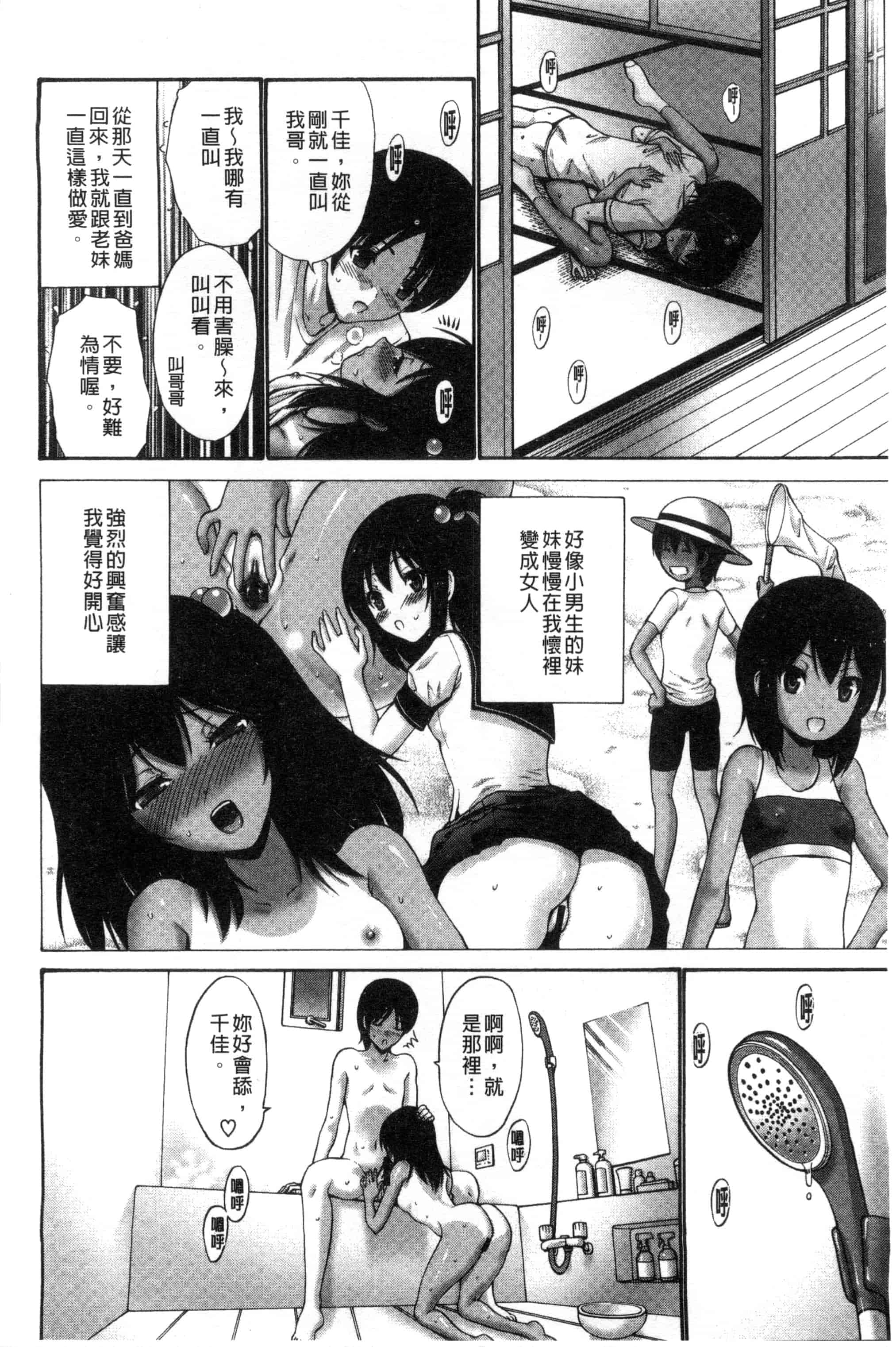 汉化版-(成年コミック) [西川康] 妹でごめんね 身為妹妹真是抱歉 [風與herlay製作]_第4集