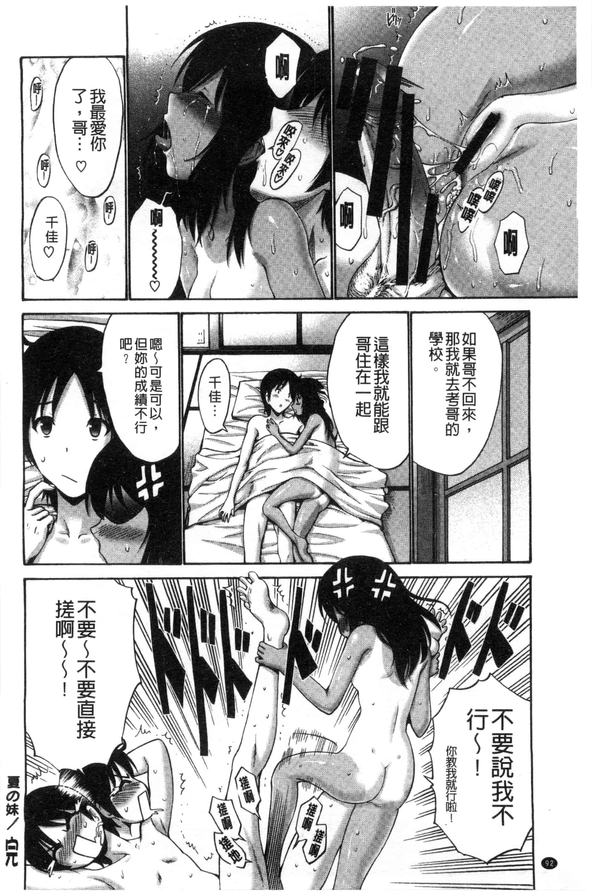 汉化版-(成年コミック) [西川康] 妹でごめんね 身為妹妹真是抱歉 [風與herlay製作]_第4集