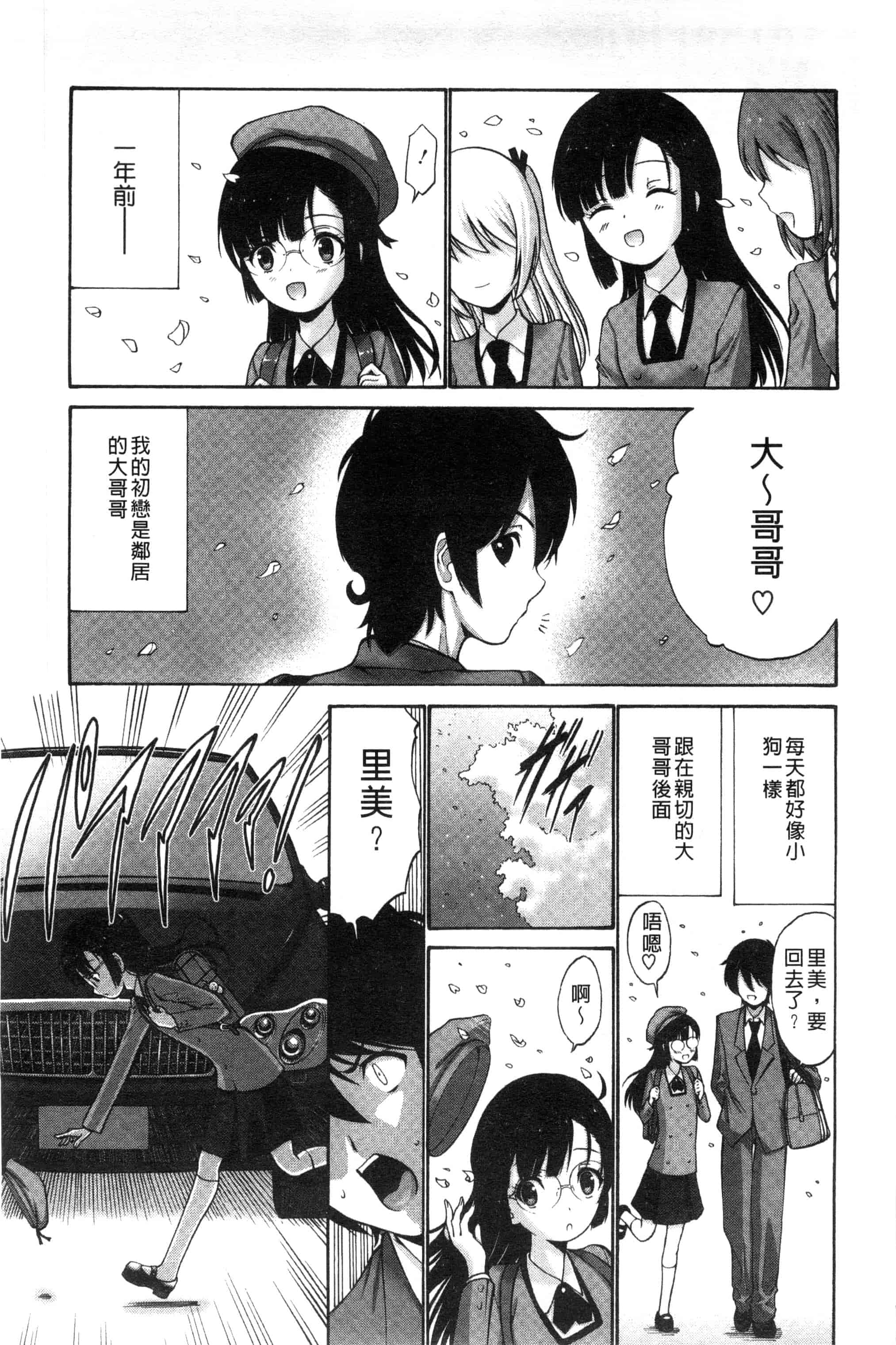 汉化版-(成年コミック) [西川康] 妹でごめんね 身為妹妹真是抱歉 [風與herlay製作]_第4集