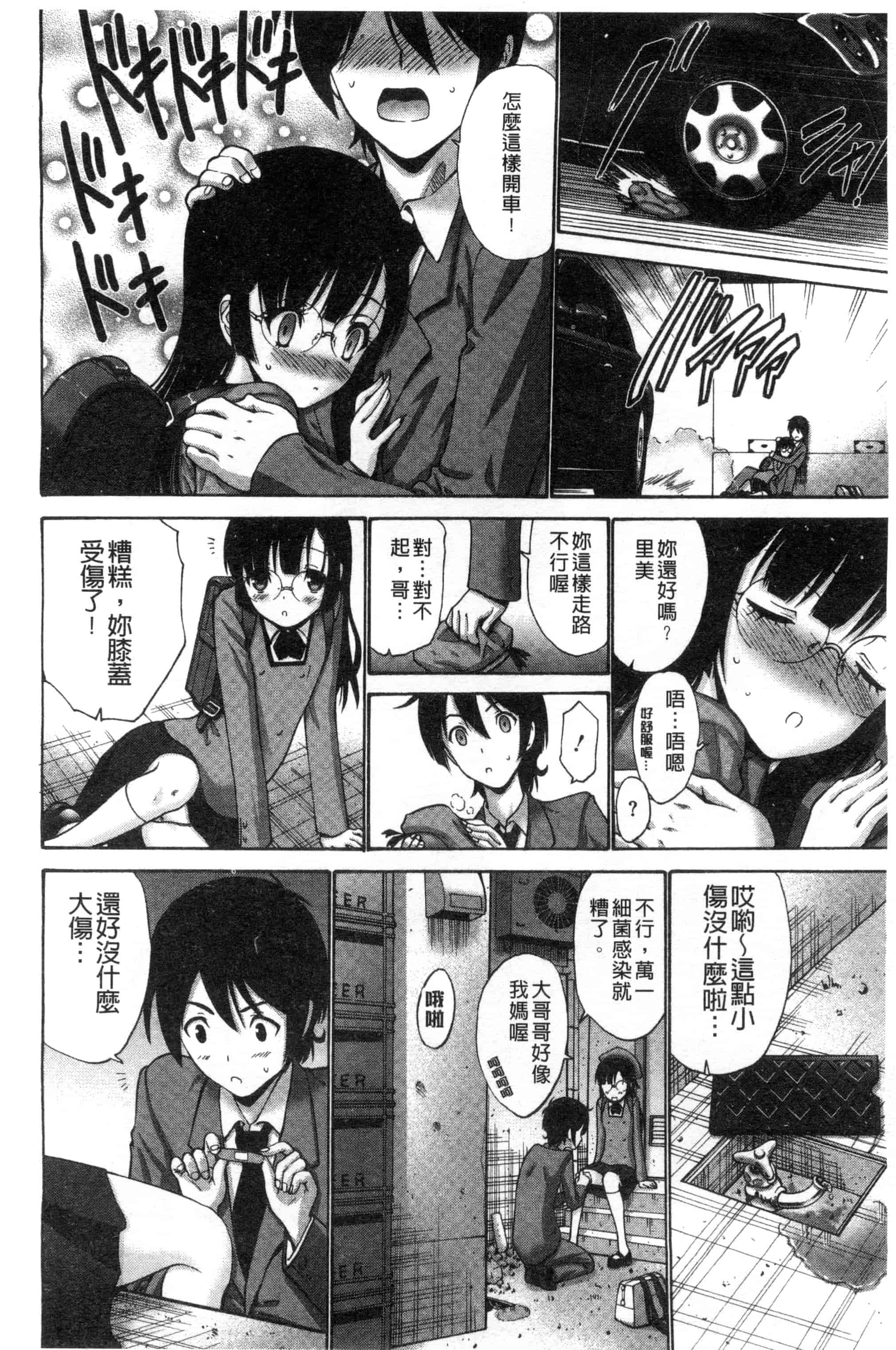 汉化版-(成年コミック) [西川康] 妹でごめんね 身為妹妹真是抱歉 [風與herlay製作]_第4集