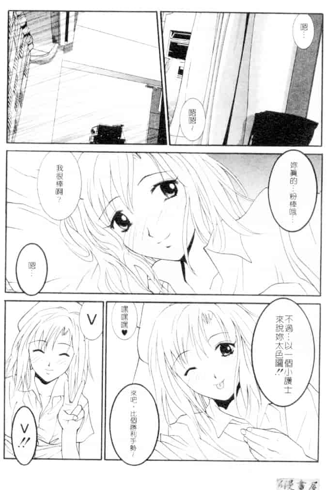 汉化版-[うちの文吾] 彼女とボクのついた嘘_第8集