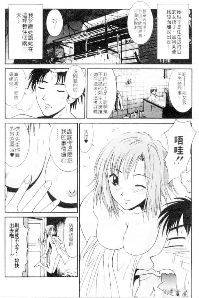 汉化版-[うちの文吾] 彼女とボクのついた嘘_第8集