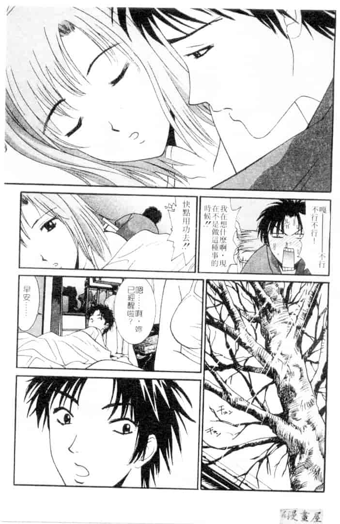 汉化版-[うちの文吾] 彼女とボクのついた嘘_第8集