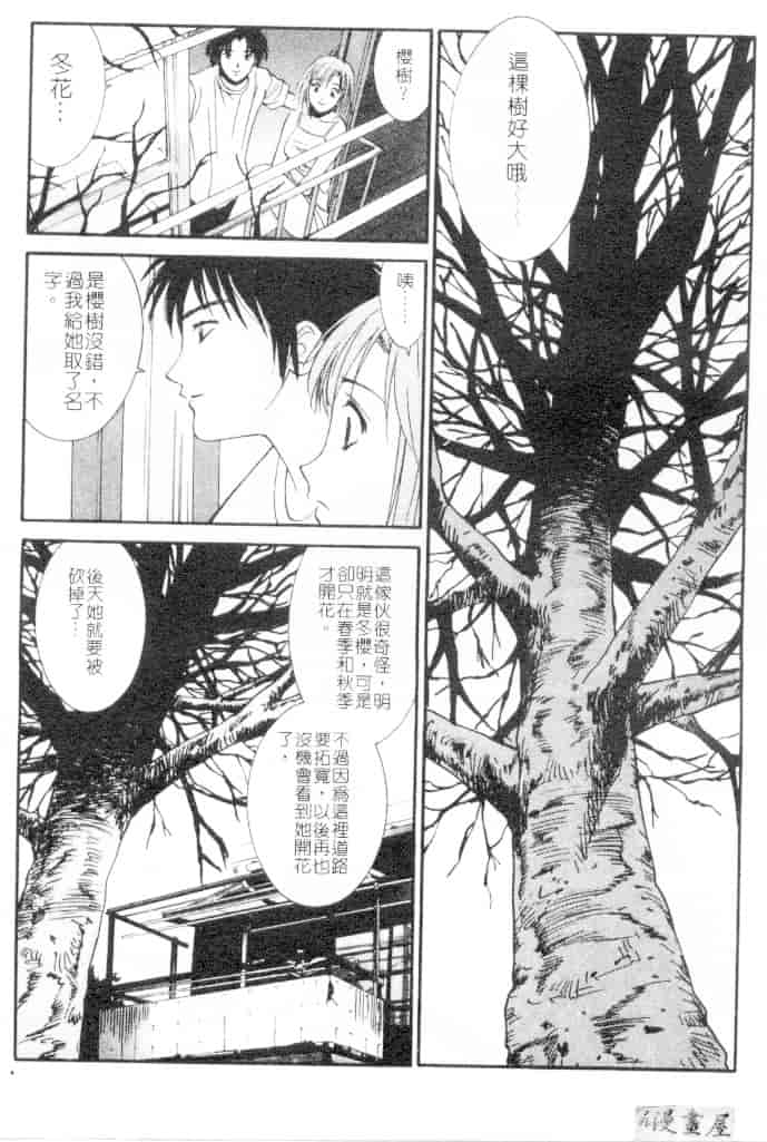 汉化版-[うちの文吾] 彼女とボクのついた嘘_第8集