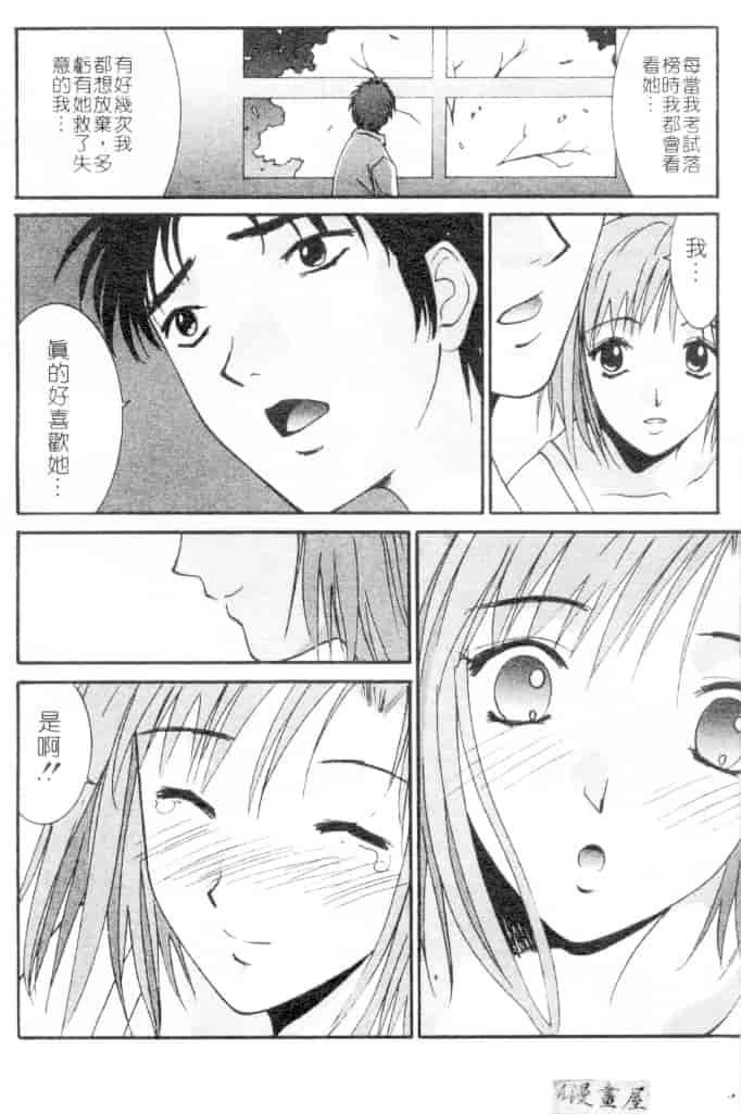 汉化版-[うちの文吾] 彼女とボクのついた嘘_第8集