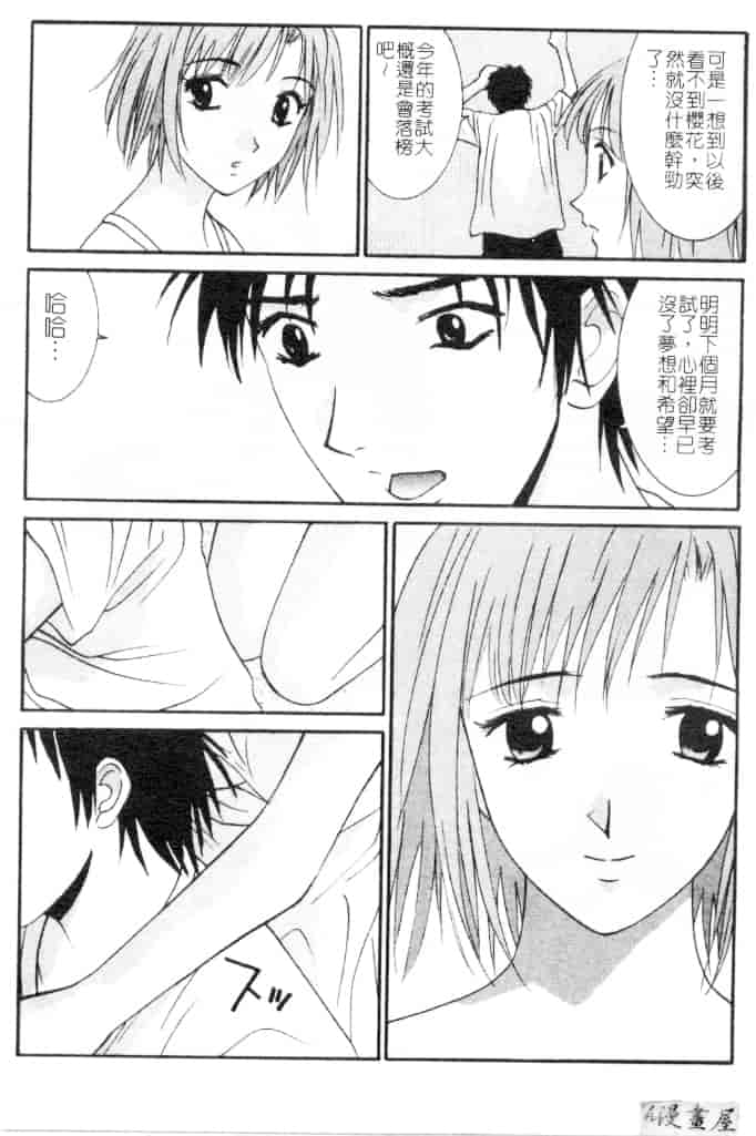 汉化版-[うちの文吾] 彼女とボクのついた嘘_第8集