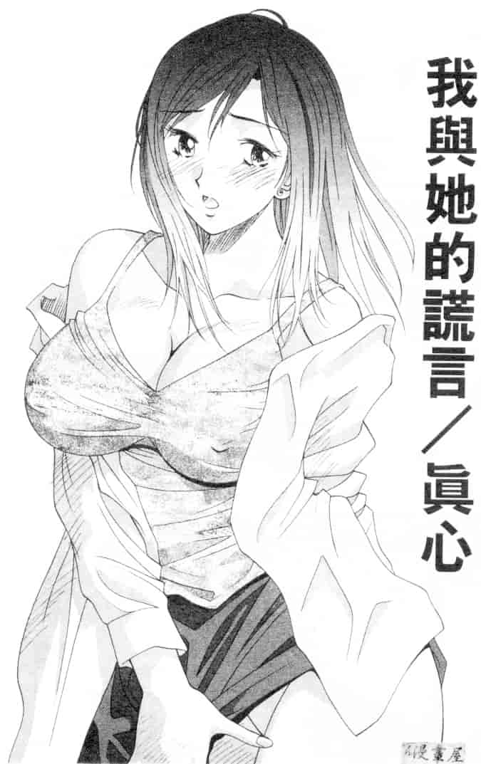 汉化版-[うちの文吾] 彼女とボクのついた嘘_第4集